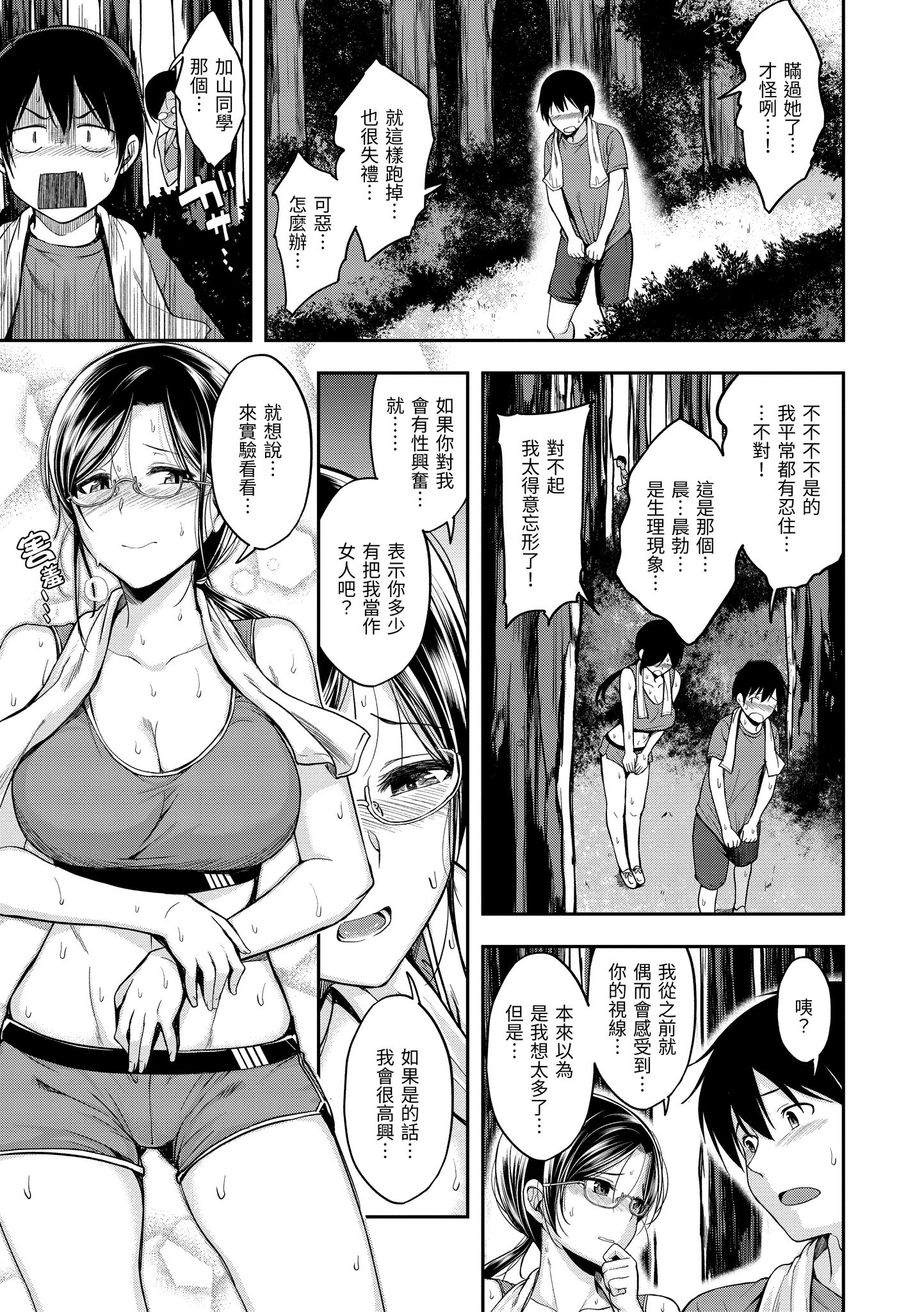 待机OK！ 第87页