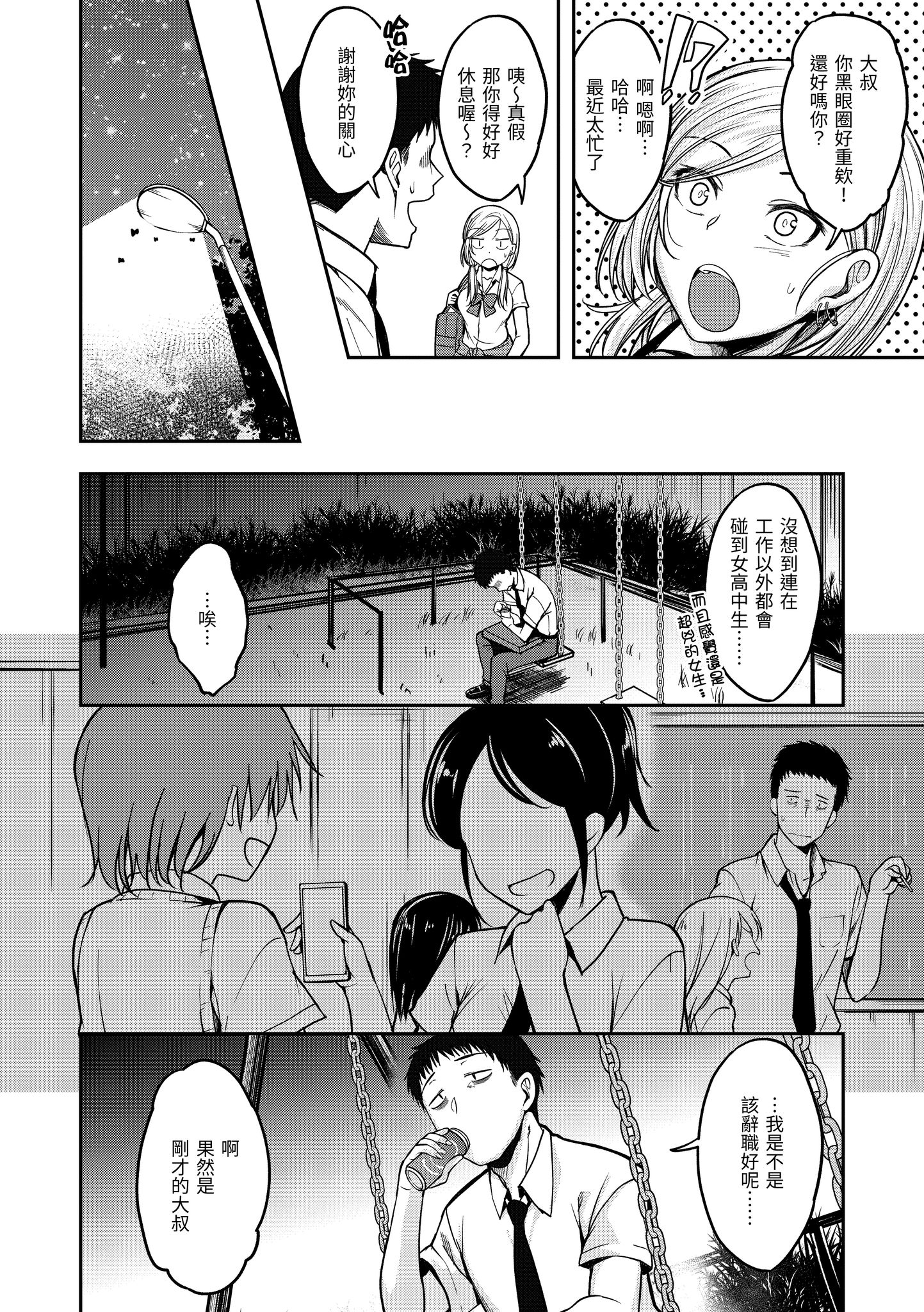 待机OK！ 第144页