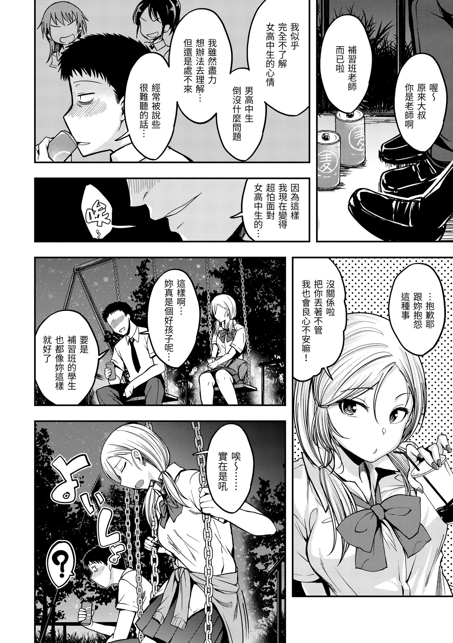 待机OK！ 第146页