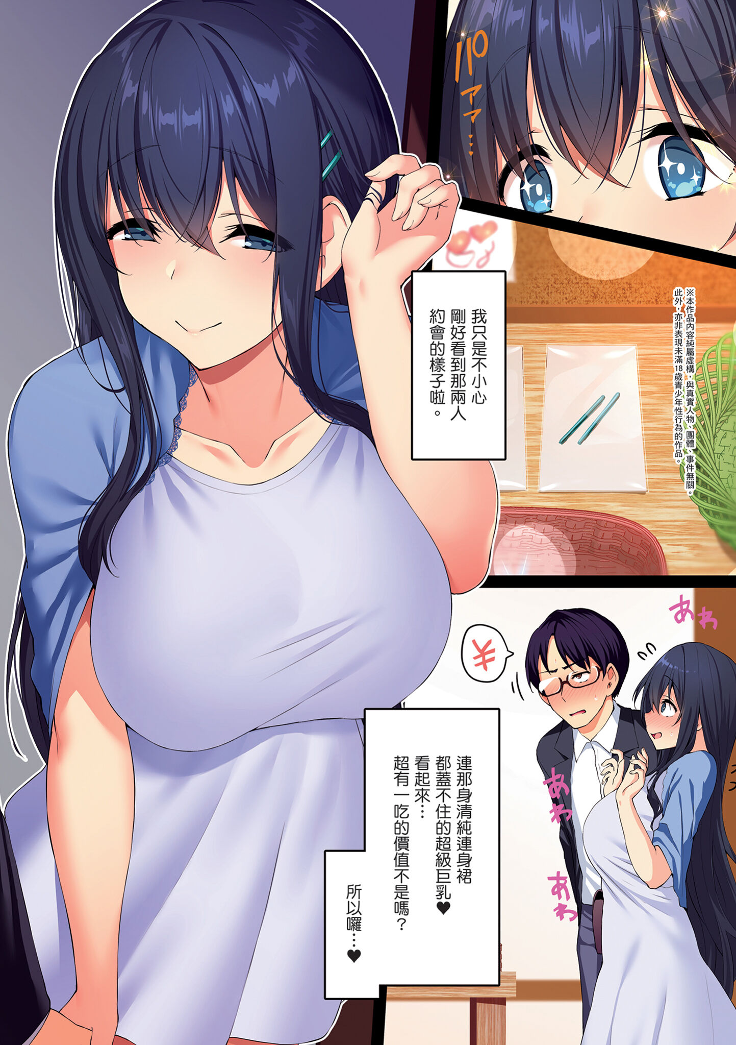 堕落派对～堕落的少女们～ 第7页