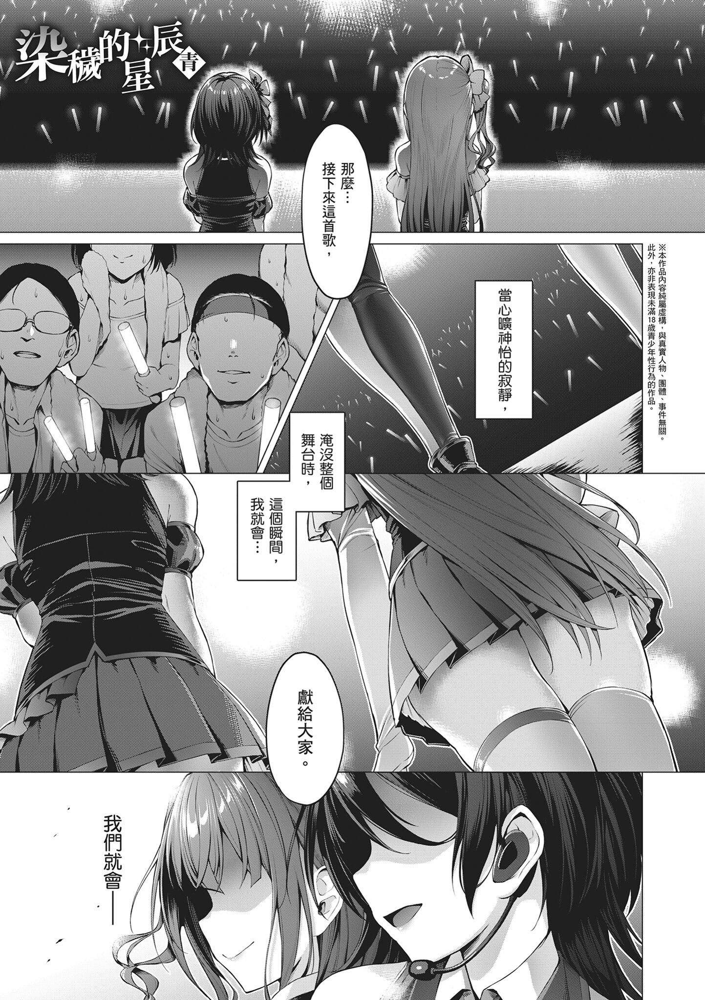 堕落派对～堕落的少女们～ 第27页