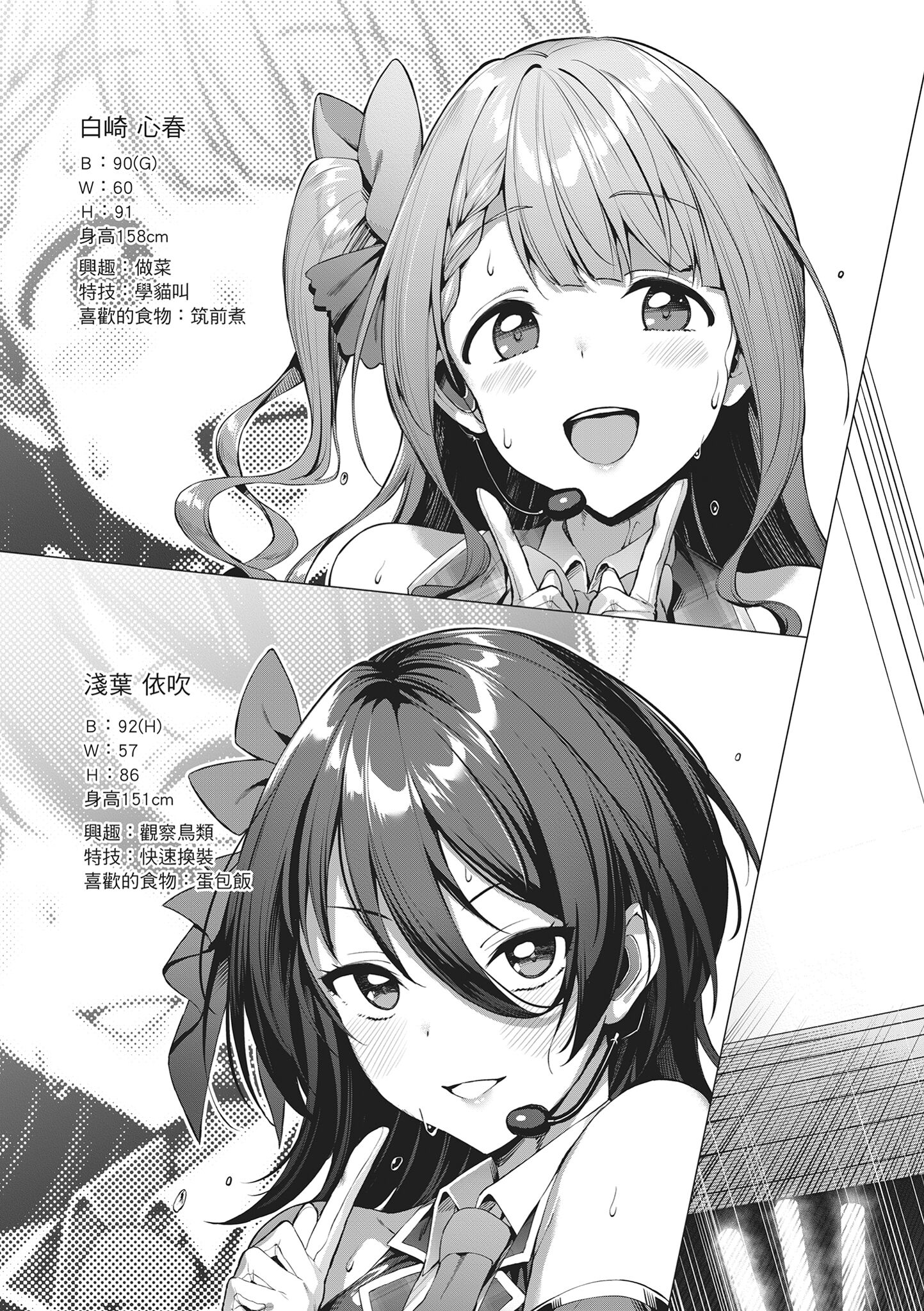 堕落派对～堕落的少女们～ 第29页