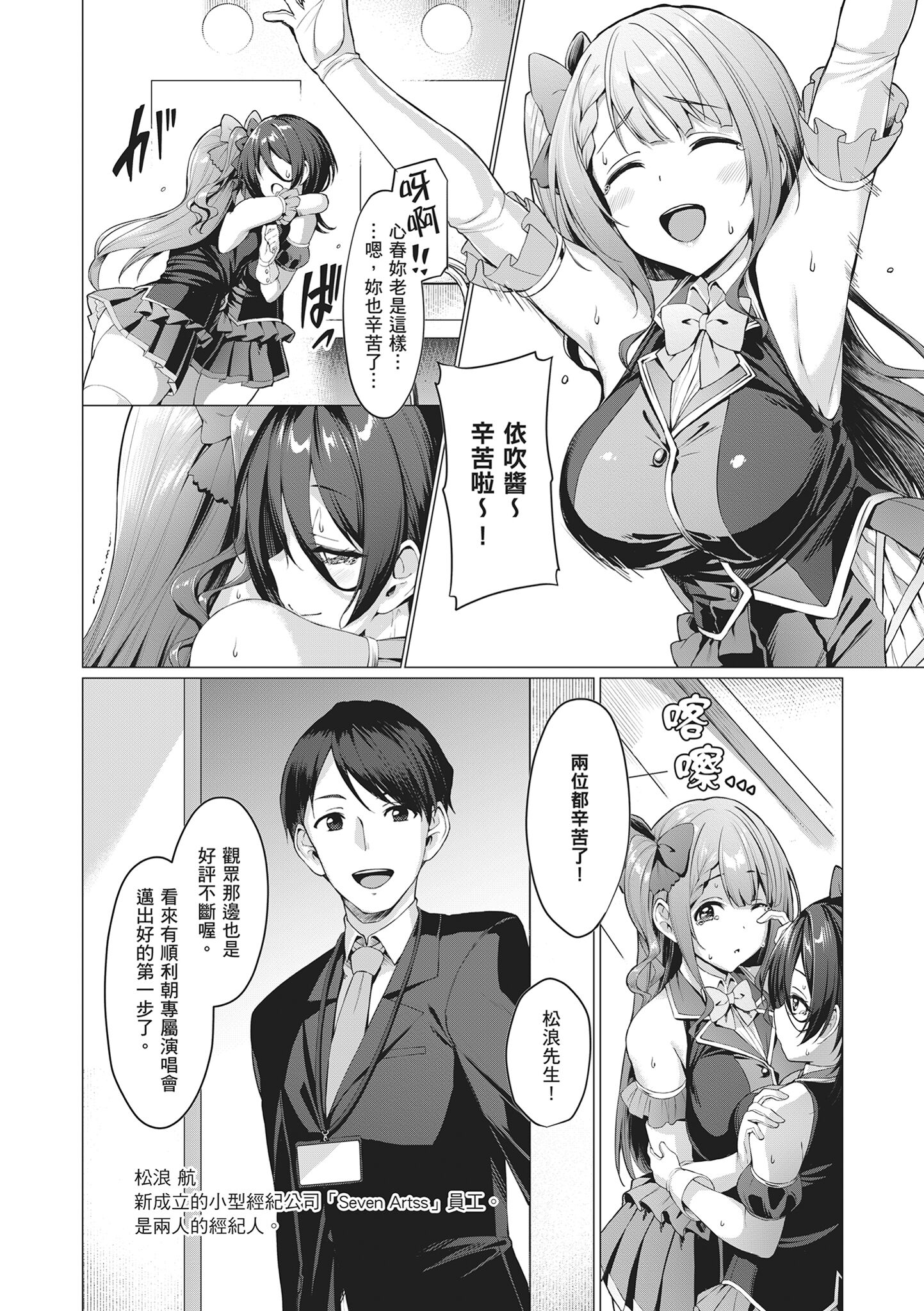 堕落派对～堕落的少女们～ 第30页