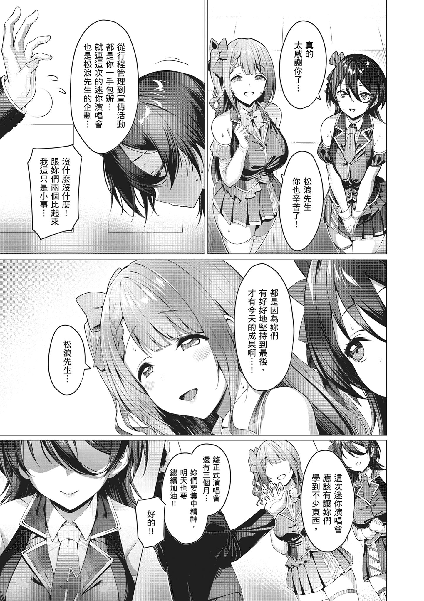 堕落派对～堕落的少女们～ 第31页