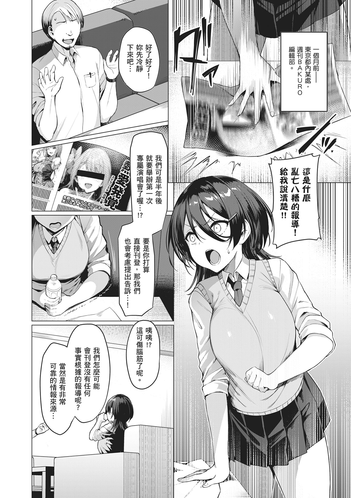 堕落派对～堕落的少女们～ 第32页