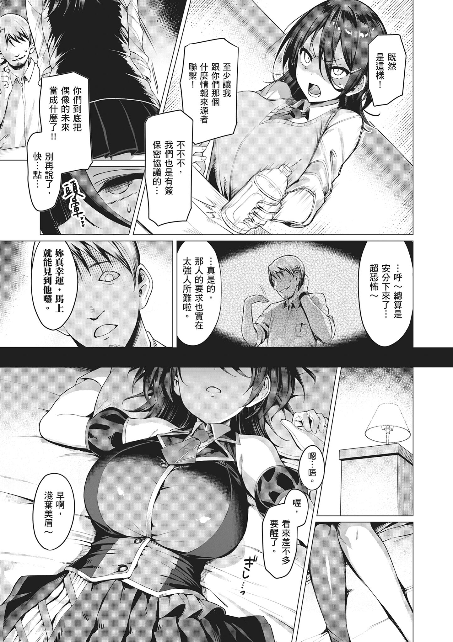 堕落派对～堕落的少女们～ 第33页