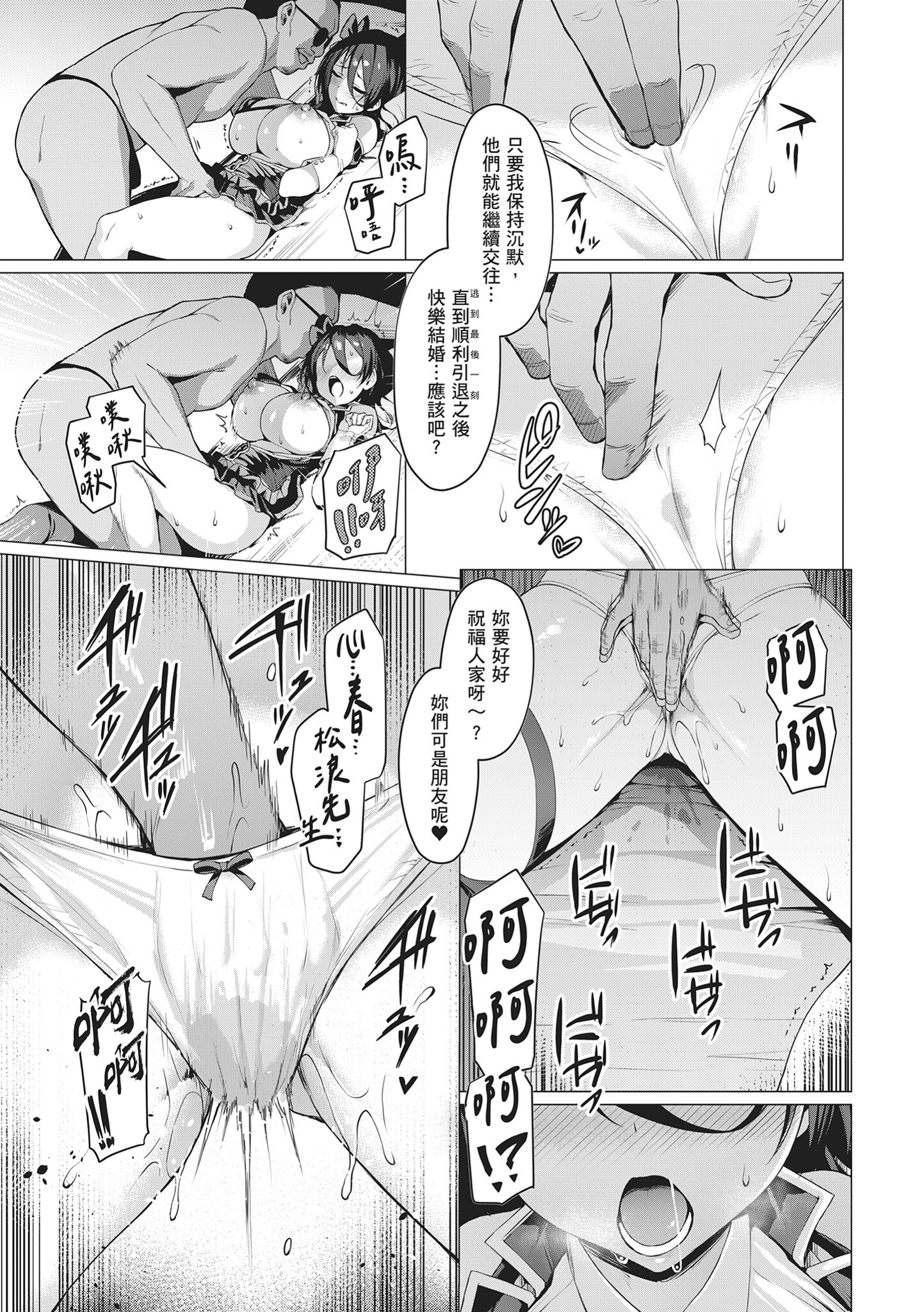 堕落派对～堕落的少女们～ 第37页