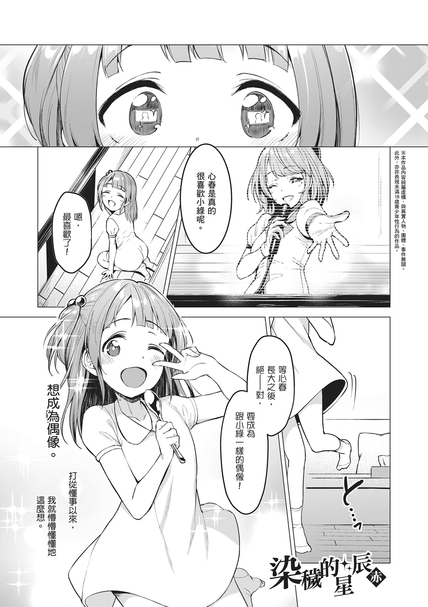 堕落派对～堕落的少女们～ 第61页