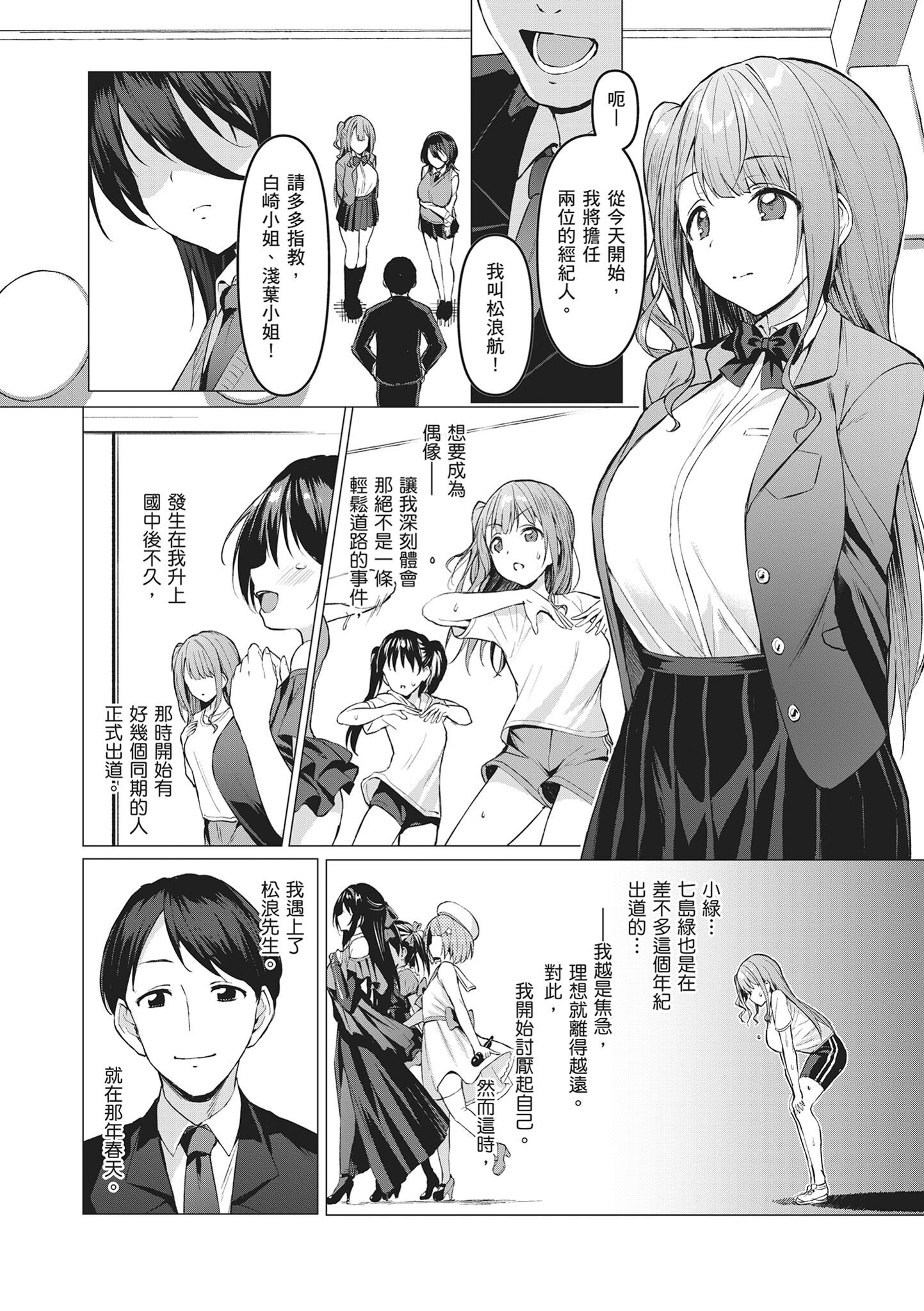 堕落派对～堕落的少女们～ 第62页