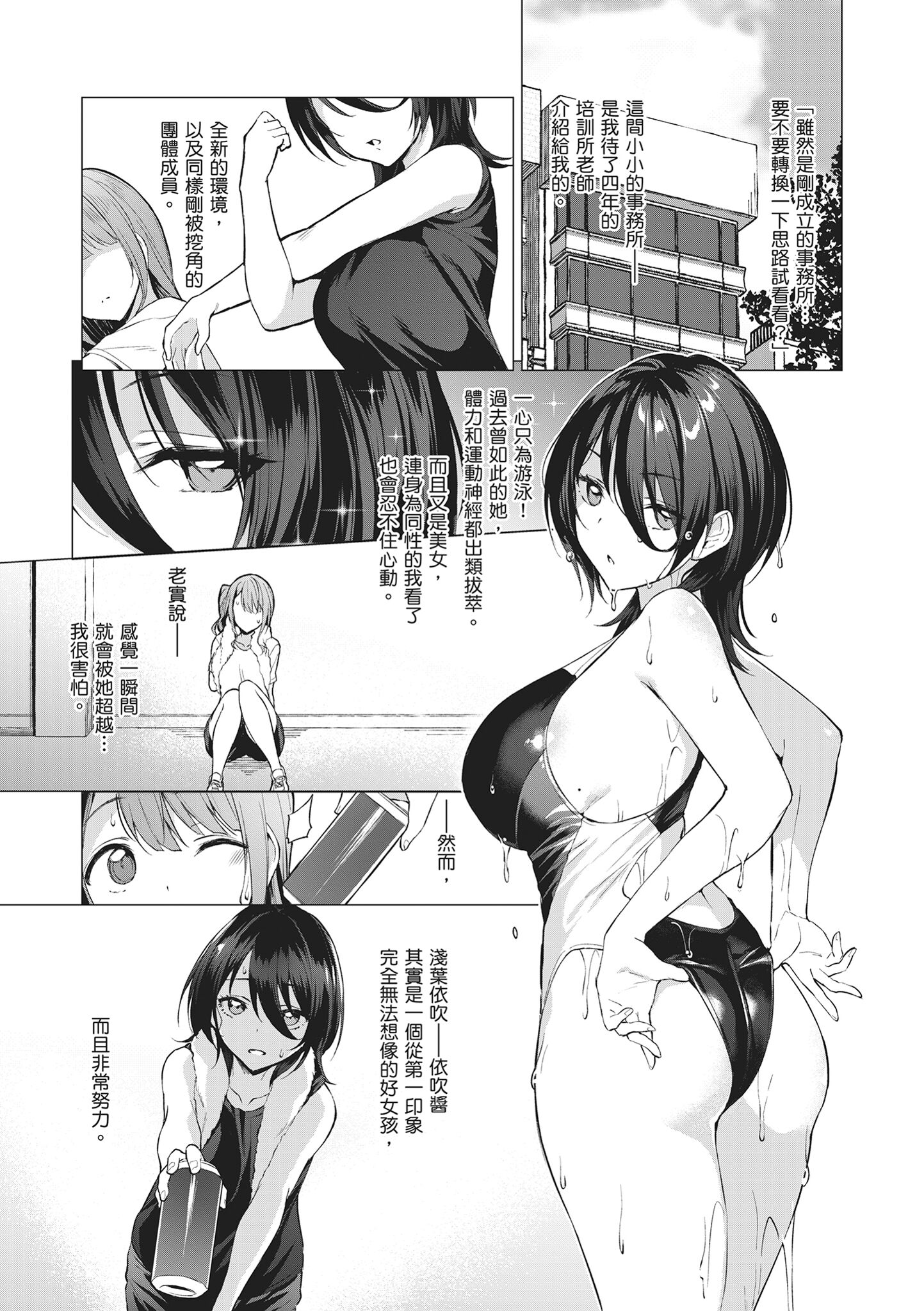 堕落派对～堕落的少女们～ 第63页