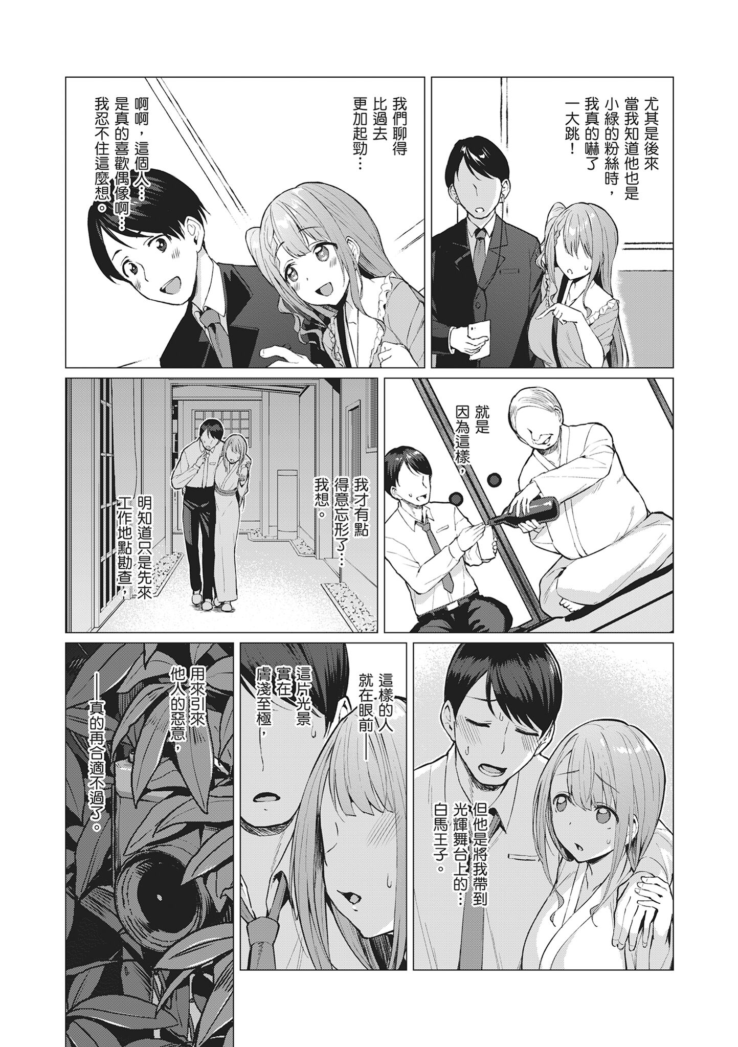 堕落派对～堕落的少女们～ 第65页
