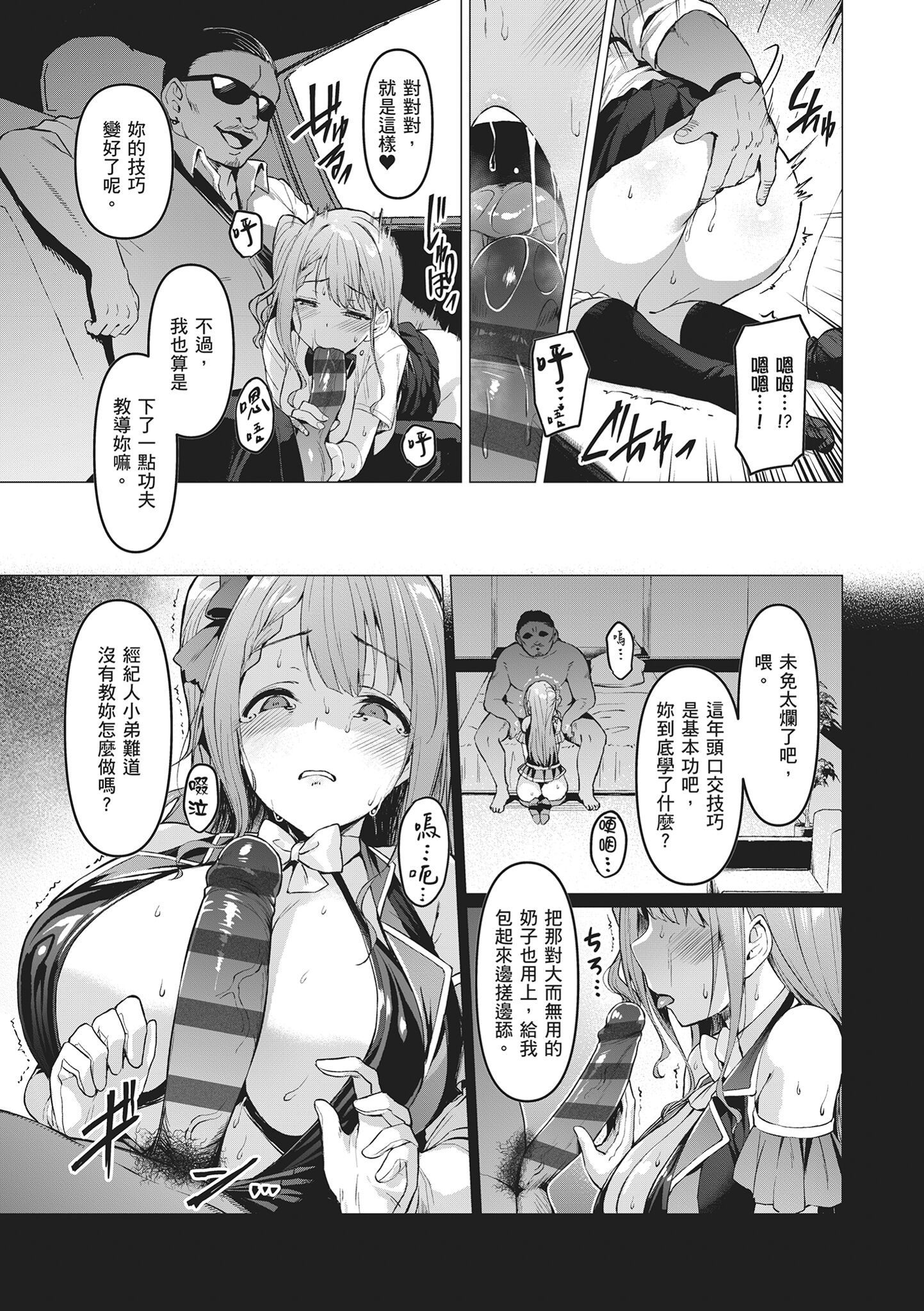 堕落派对～堕落的少女们～ 第67页
