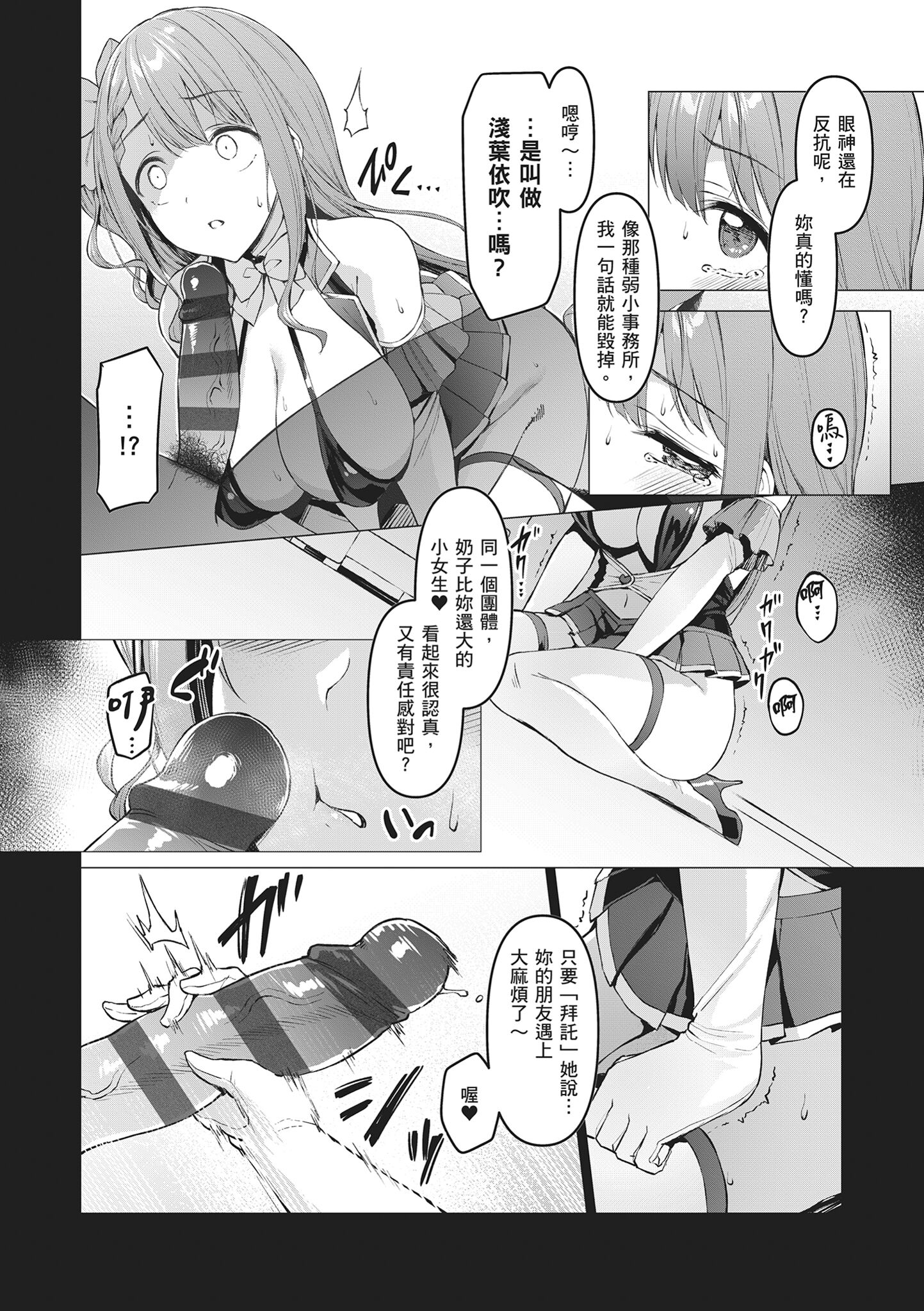 堕落派对～堕落的少女们～ 第68页