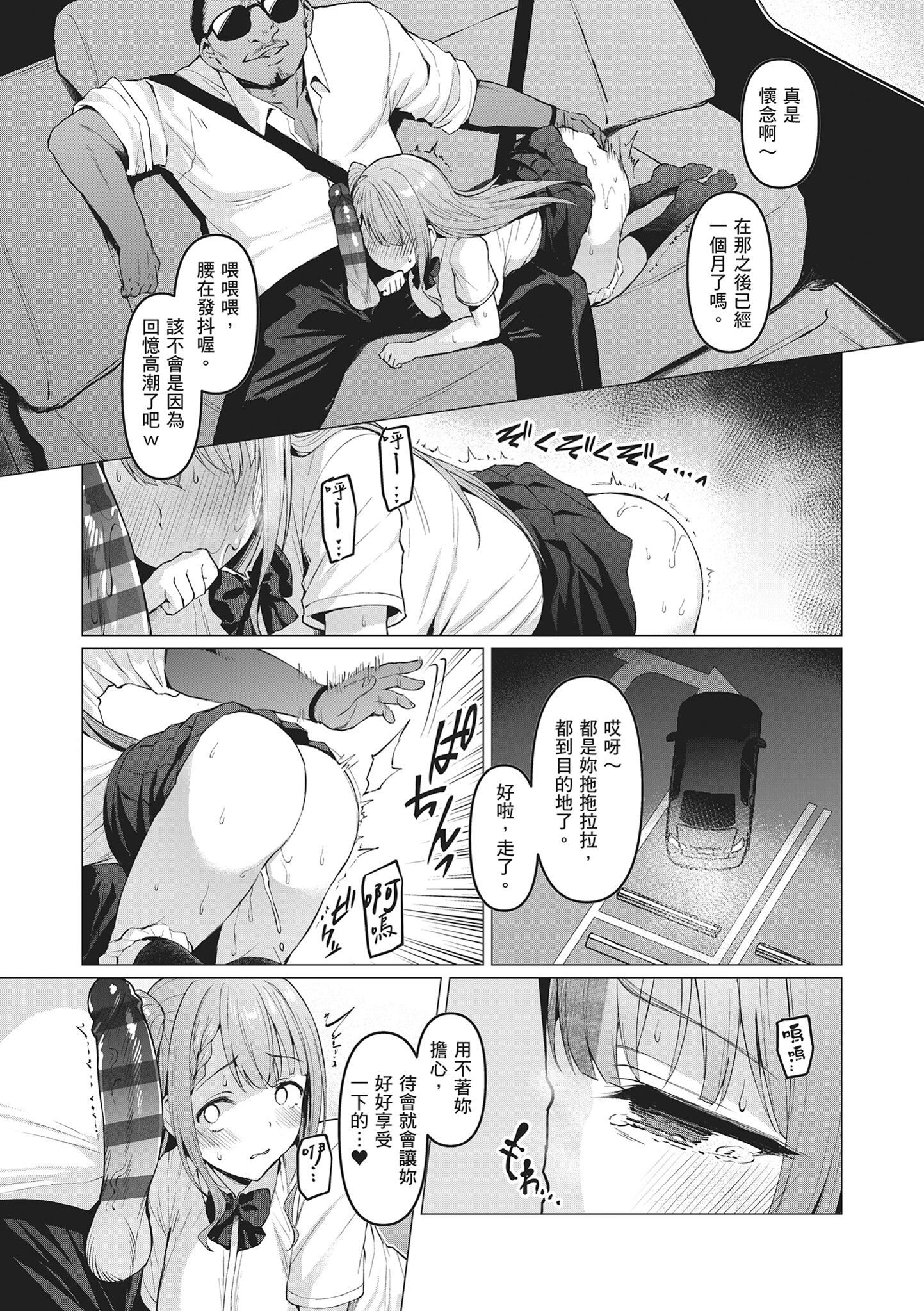 堕落派对～堕落的少女们～ 第75页