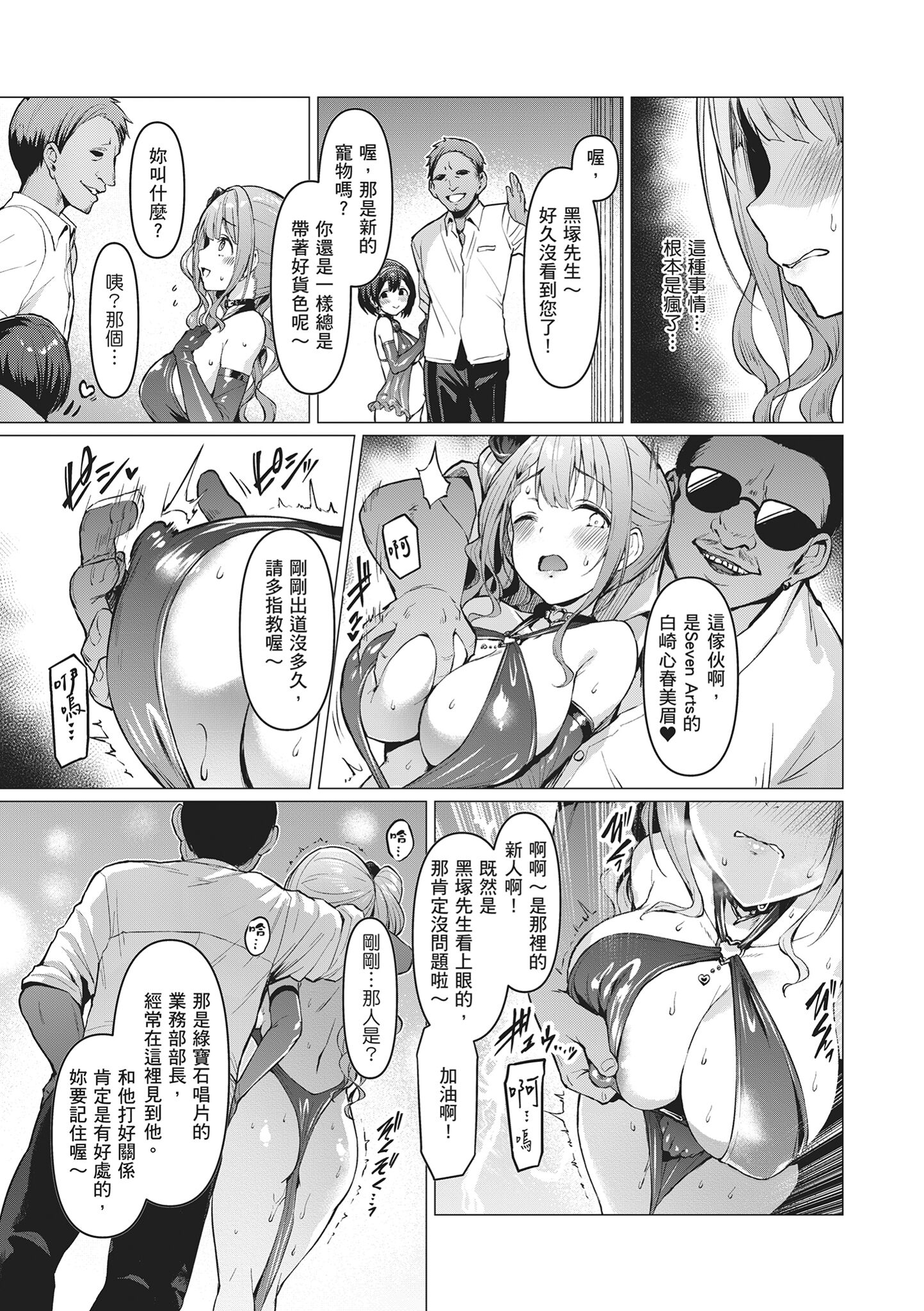堕落派对～堕落的少女们～ 第77页