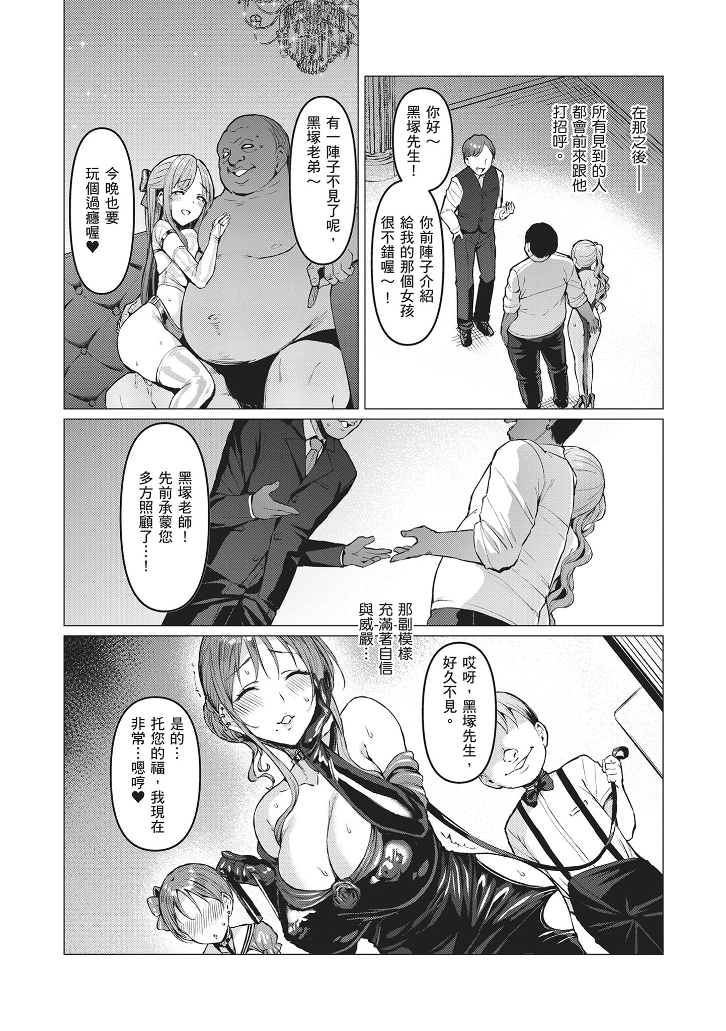 堕落派对～堕落的少女们～ 第78页