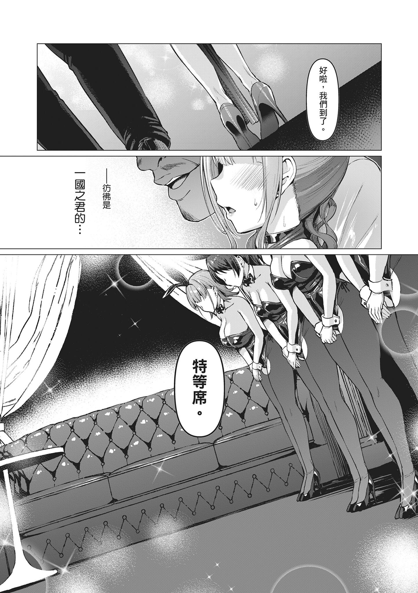 堕落派对～堕落的少女们～ 第79页