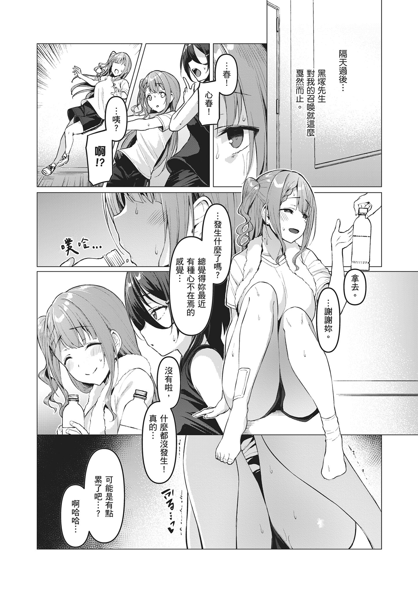 堕落派对～堕落的少女们～ 第84页