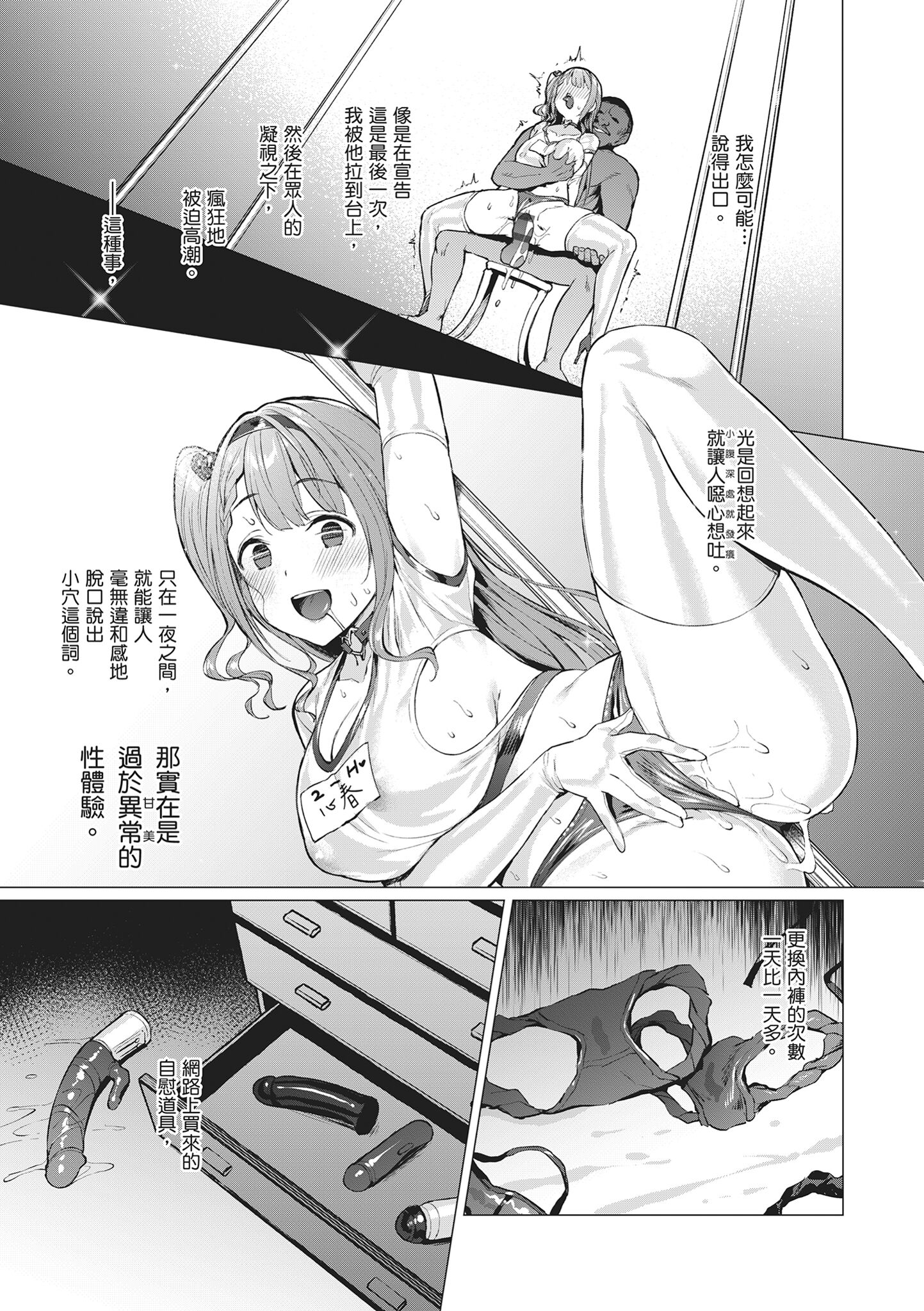 堕落派对～堕落的少女们～ 第85页