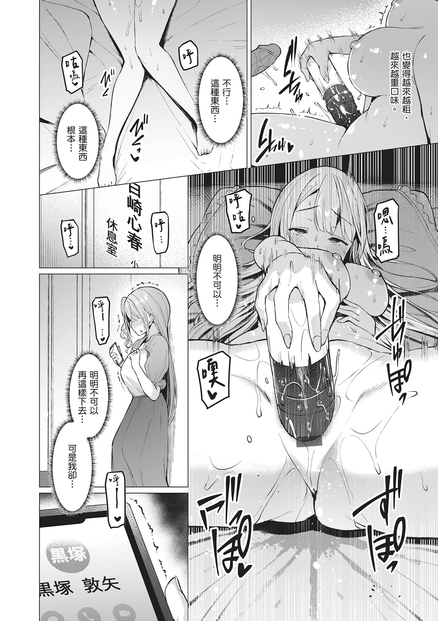 堕落派对～堕落的少女们～ 第86页