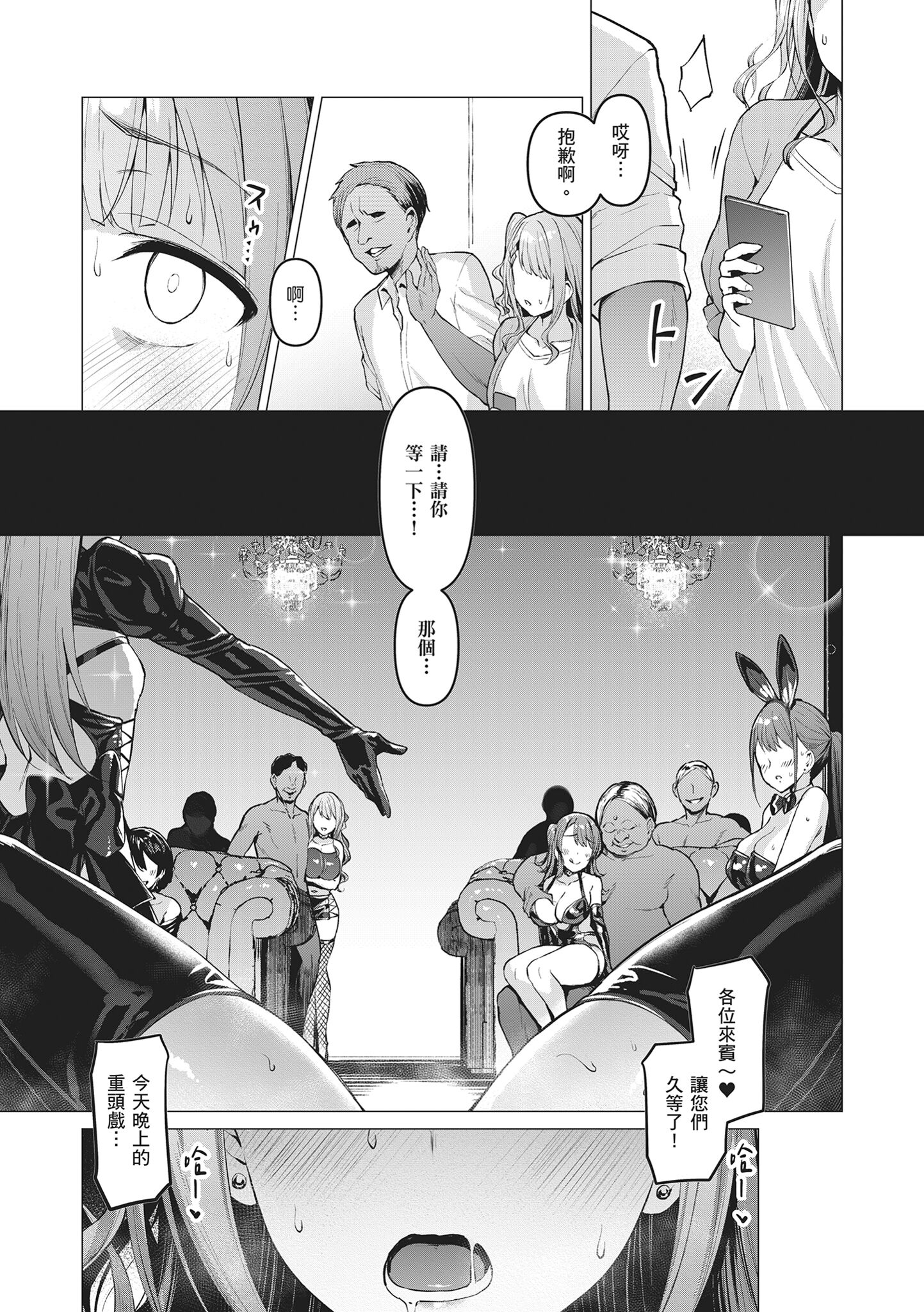 堕落派对～堕落的少女们～ 第87页