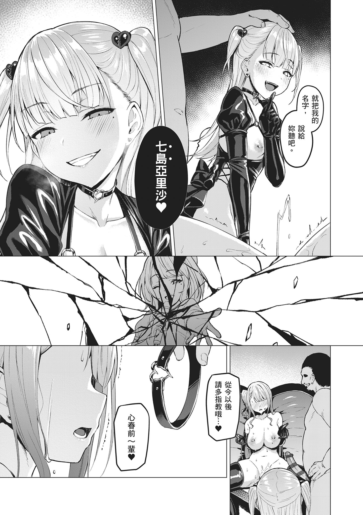 堕落派对～堕落的少女们～ 第91页