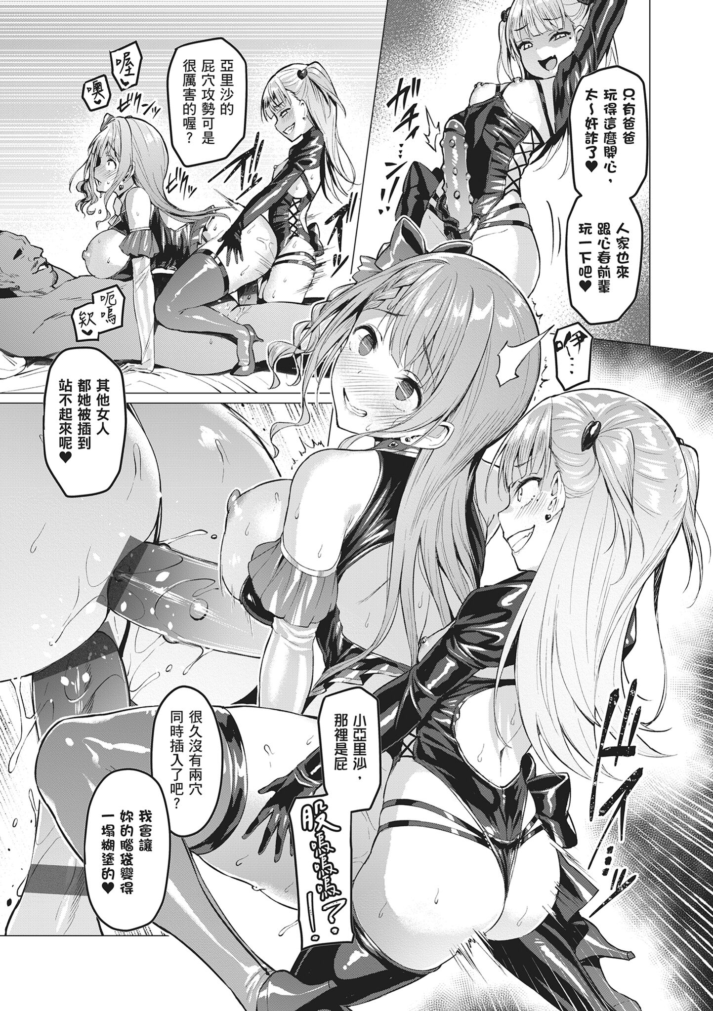 堕落派对～堕落的少女们～ 第93页