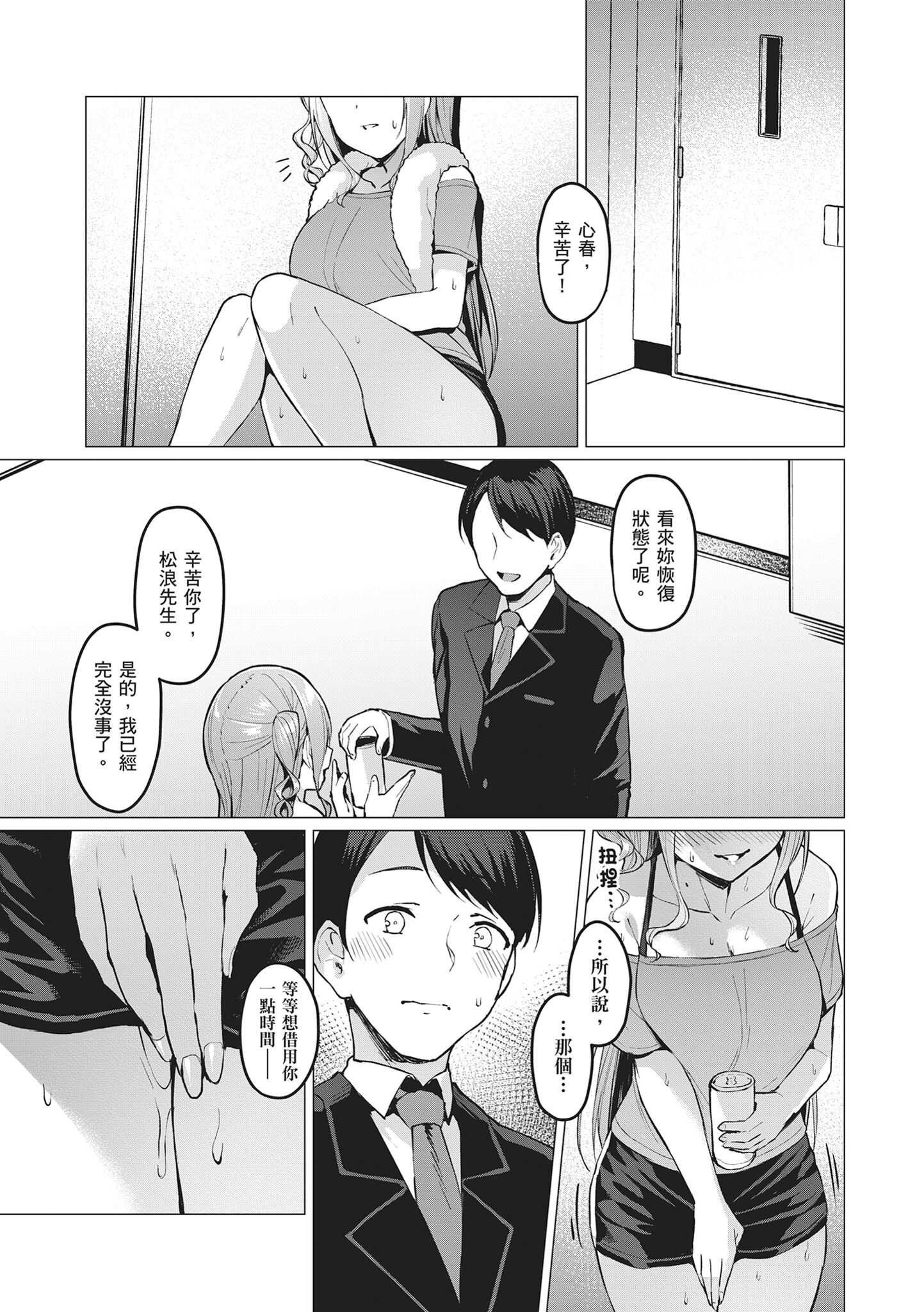 堕落派对～堕落的少女们～ 第99页