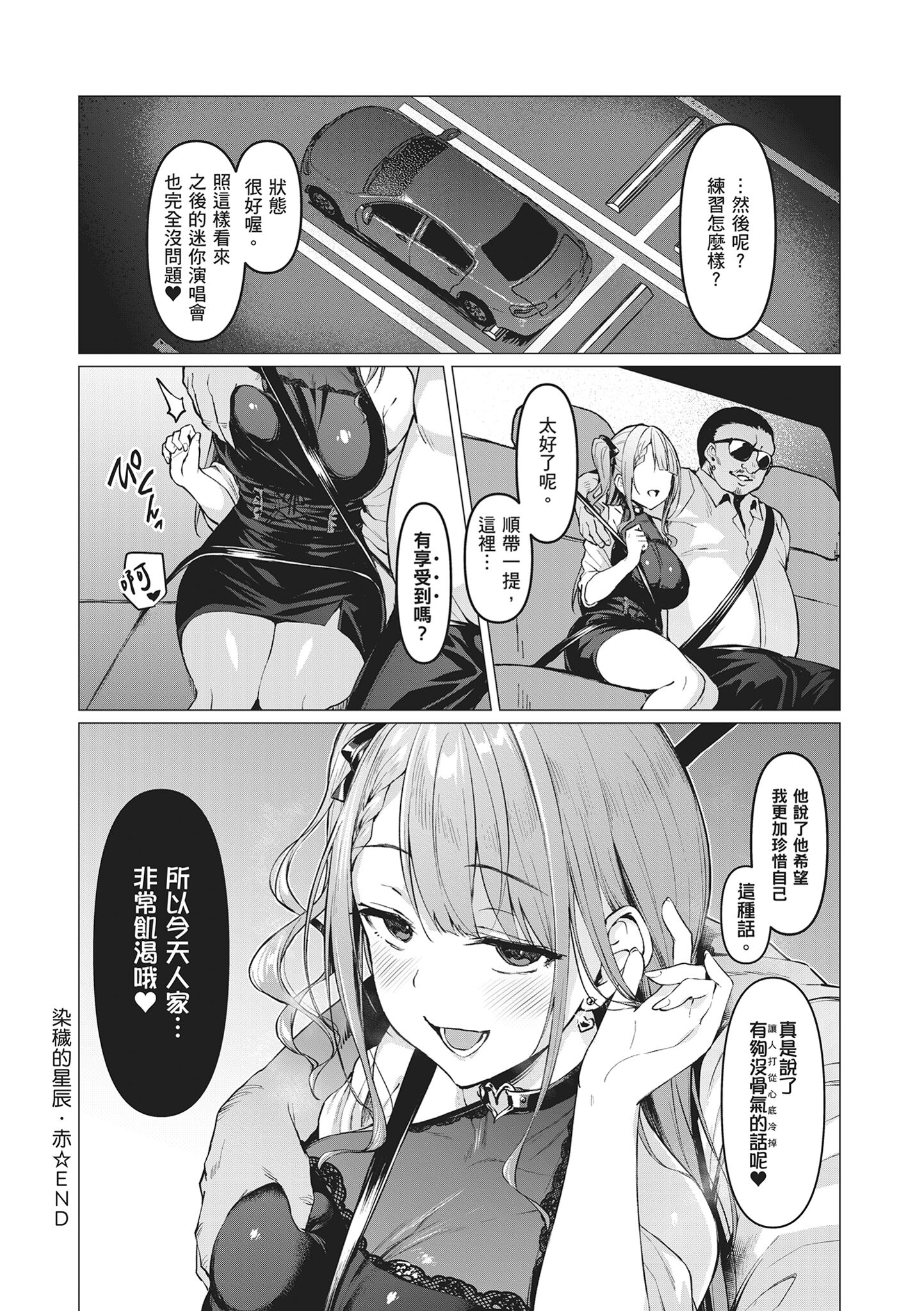 堕落派对～堕落的少女们～ 第100页