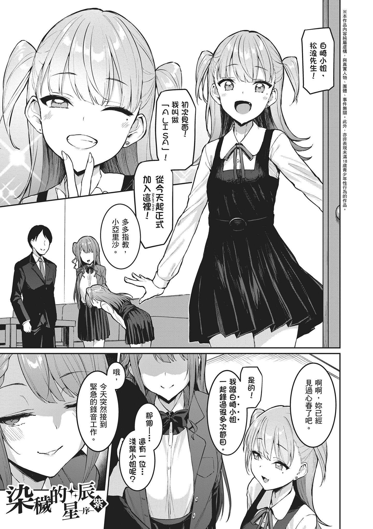 堕落派对～堕落的少女们～ 第101页