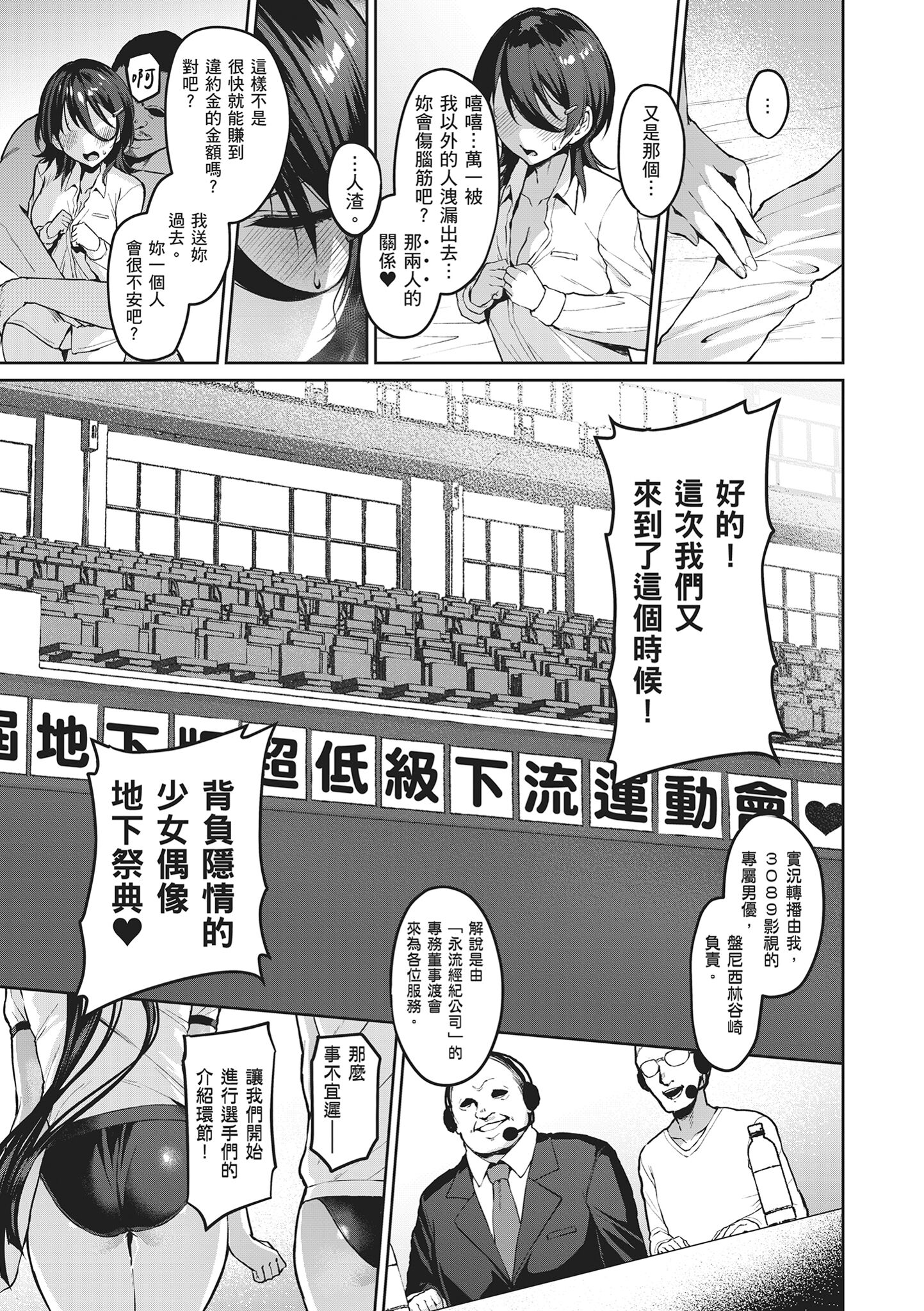 堕落派对～堕落的少女们～ 第103页
