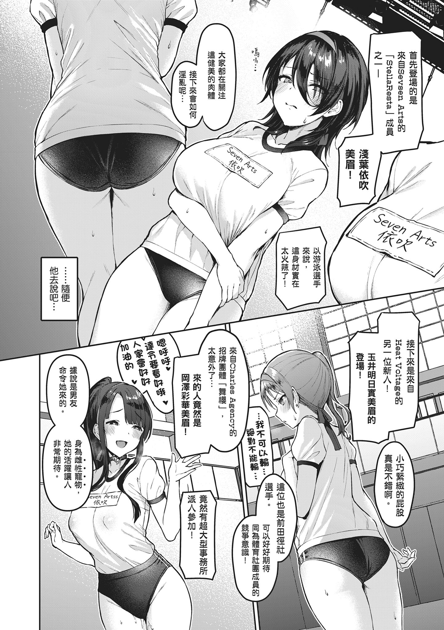 堕落派对～堕落的少女们～ 第104页