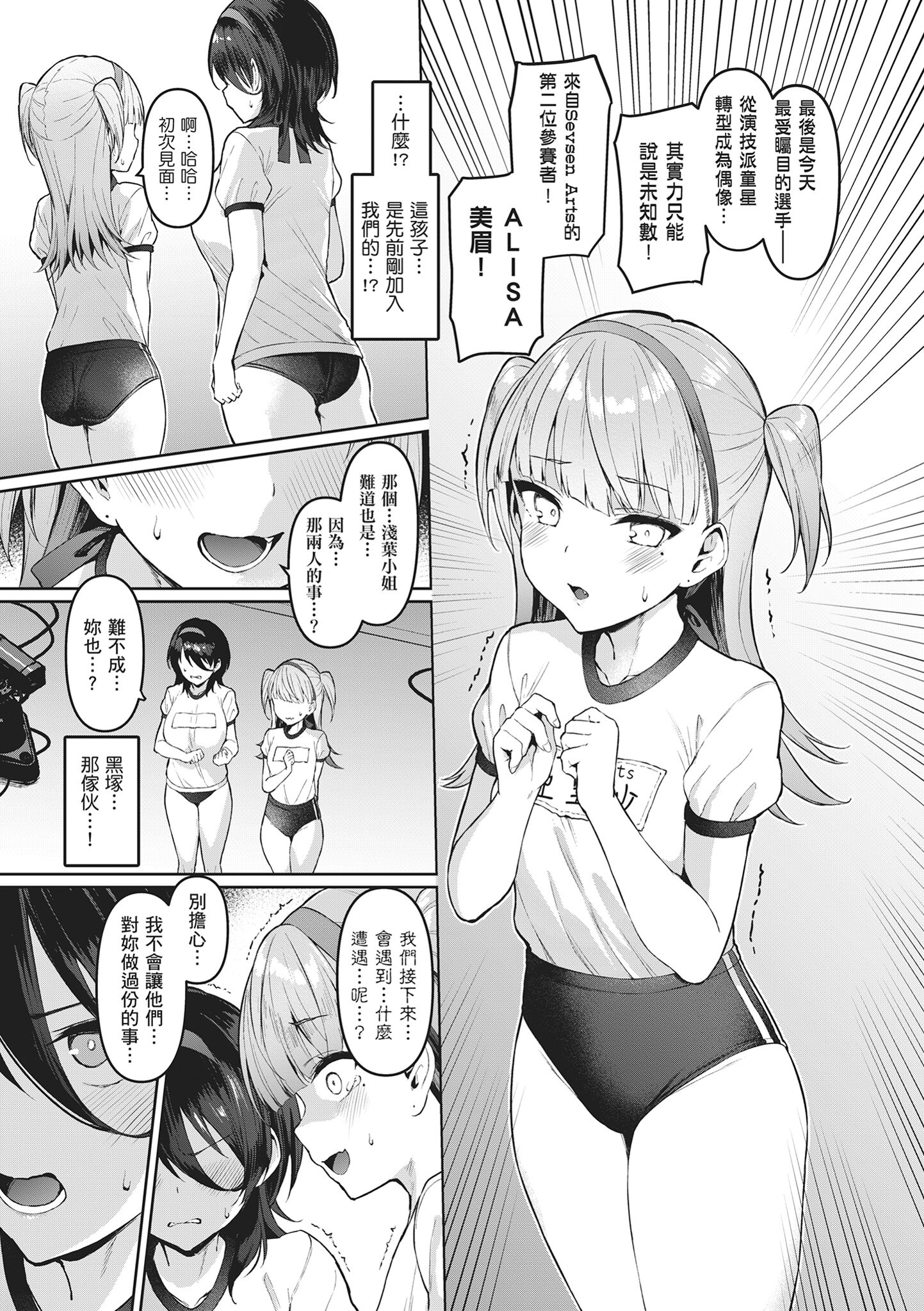 堕落派对～堕落的少女们～ 第105页