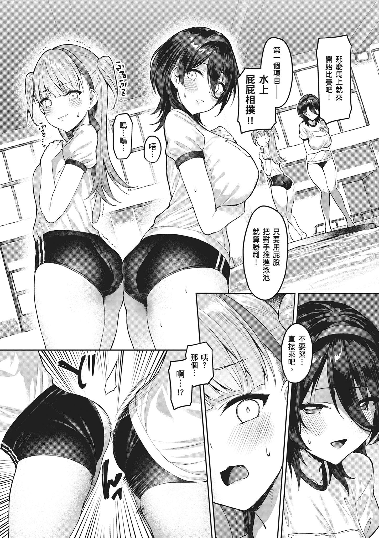 堕落派对～堕落的少女们～ 第106页