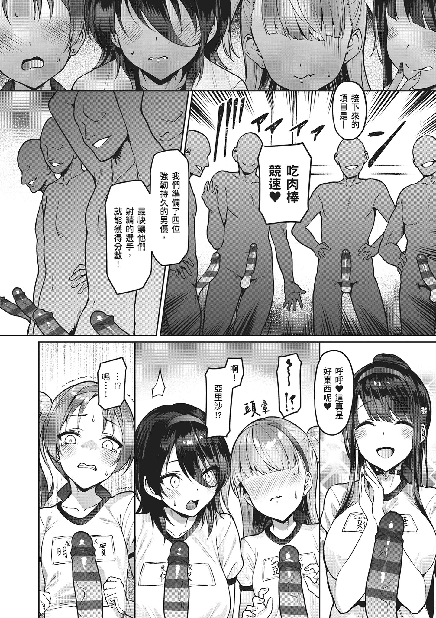 堕落派对～堕落的少女们～ 第110页