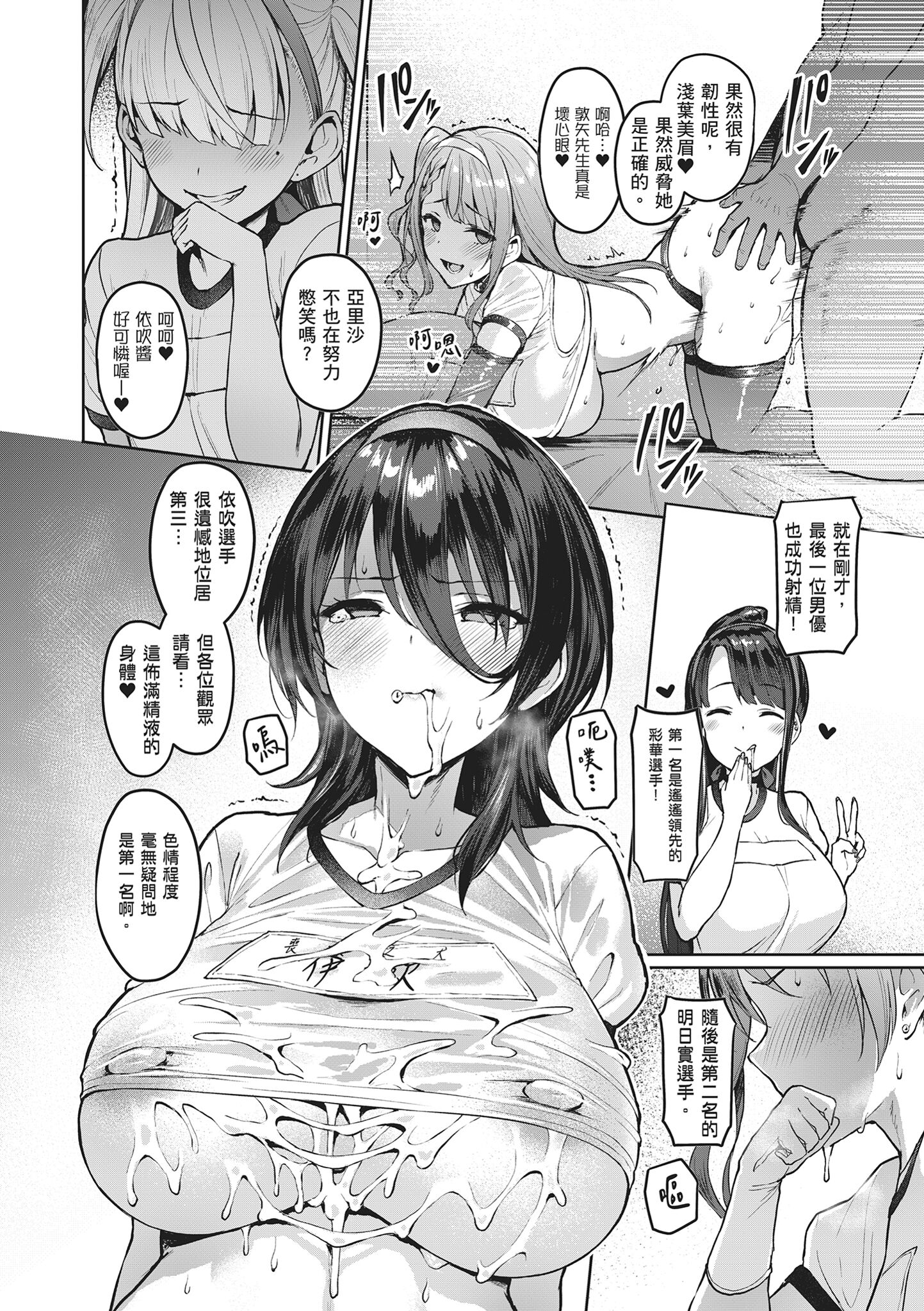 堕落派对～堕落的少女们～ 第112页