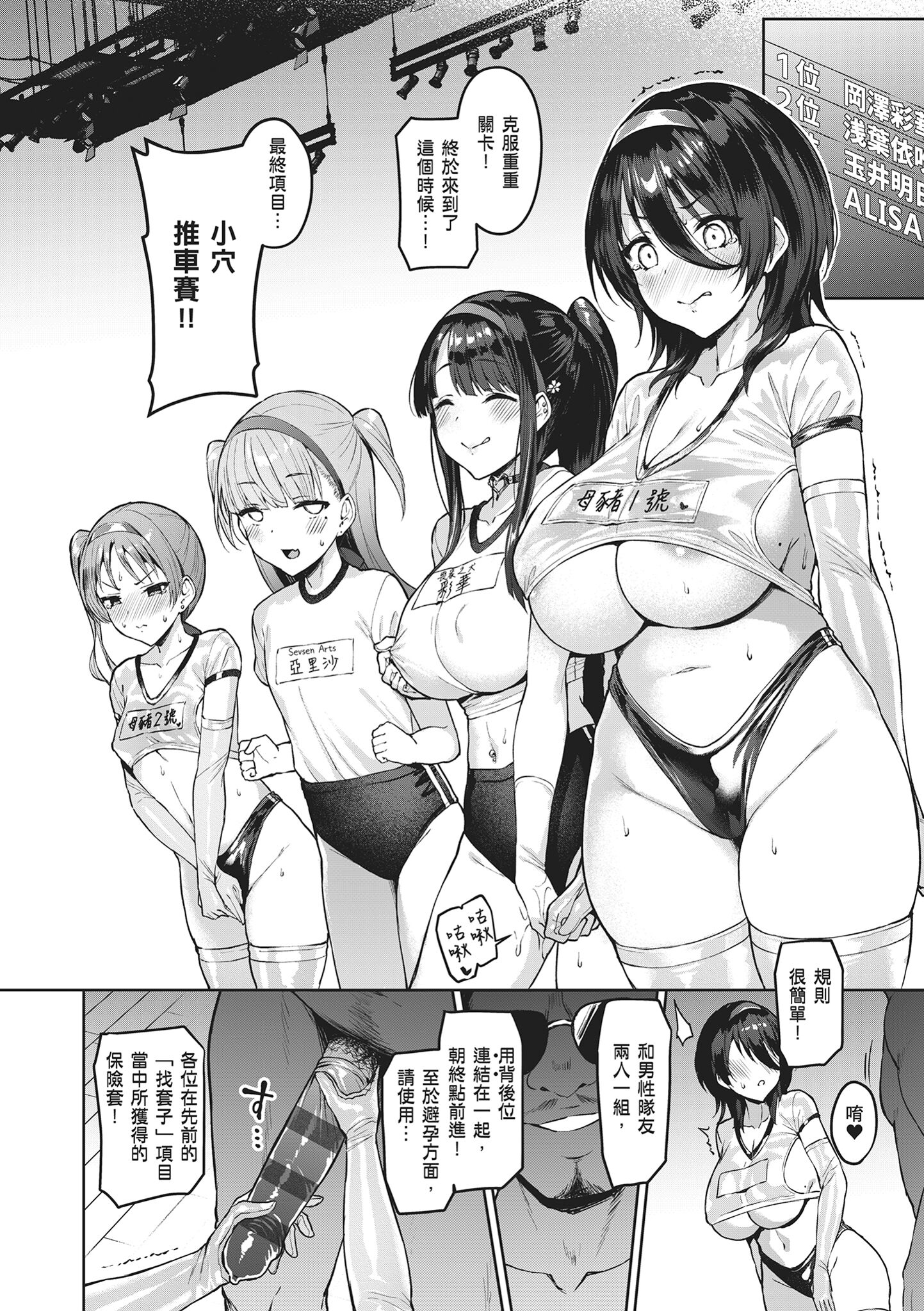 堕落派对～堕落的少女们～ 第114页