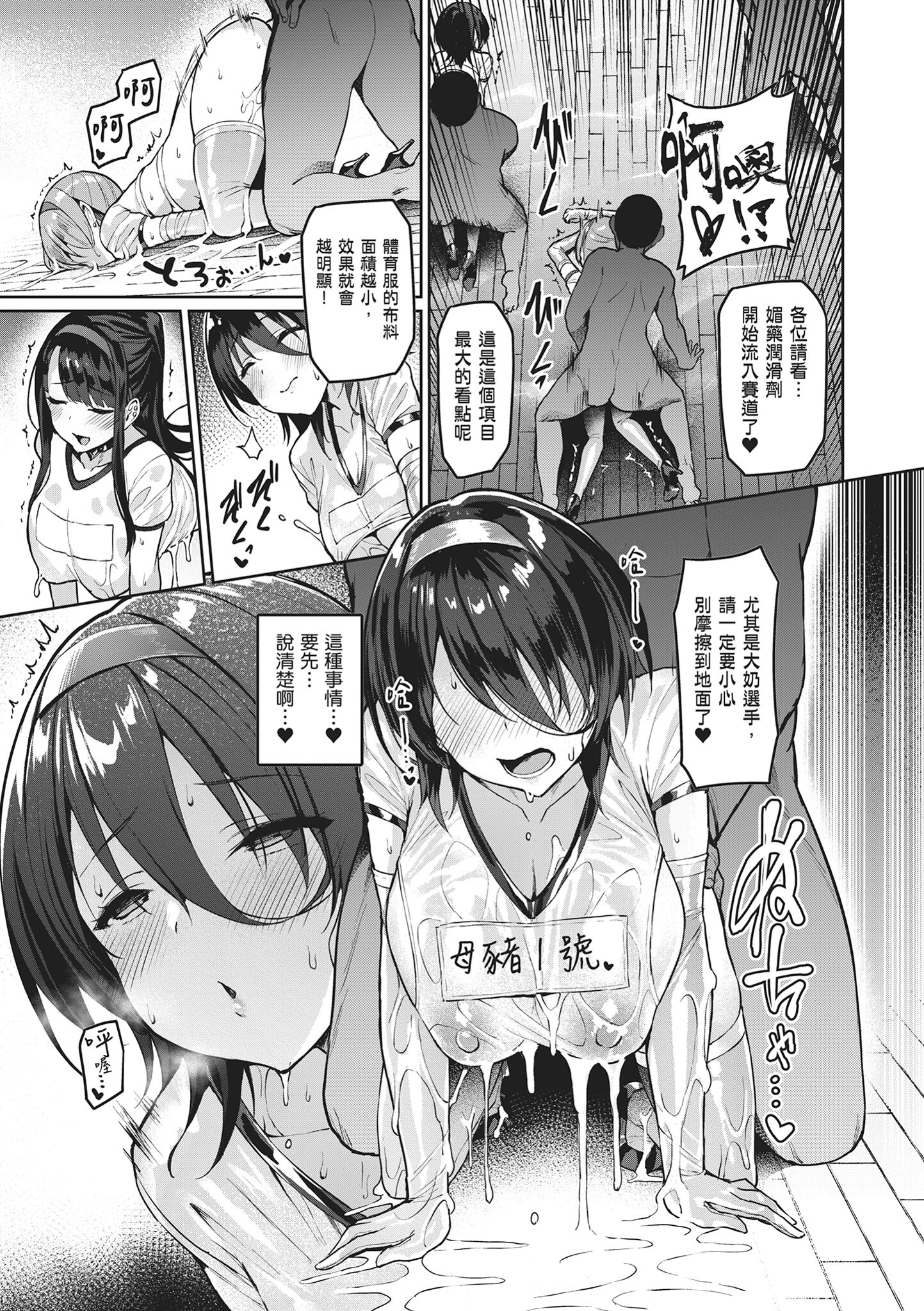 堕落派对～堕落的少女们～ 第117页