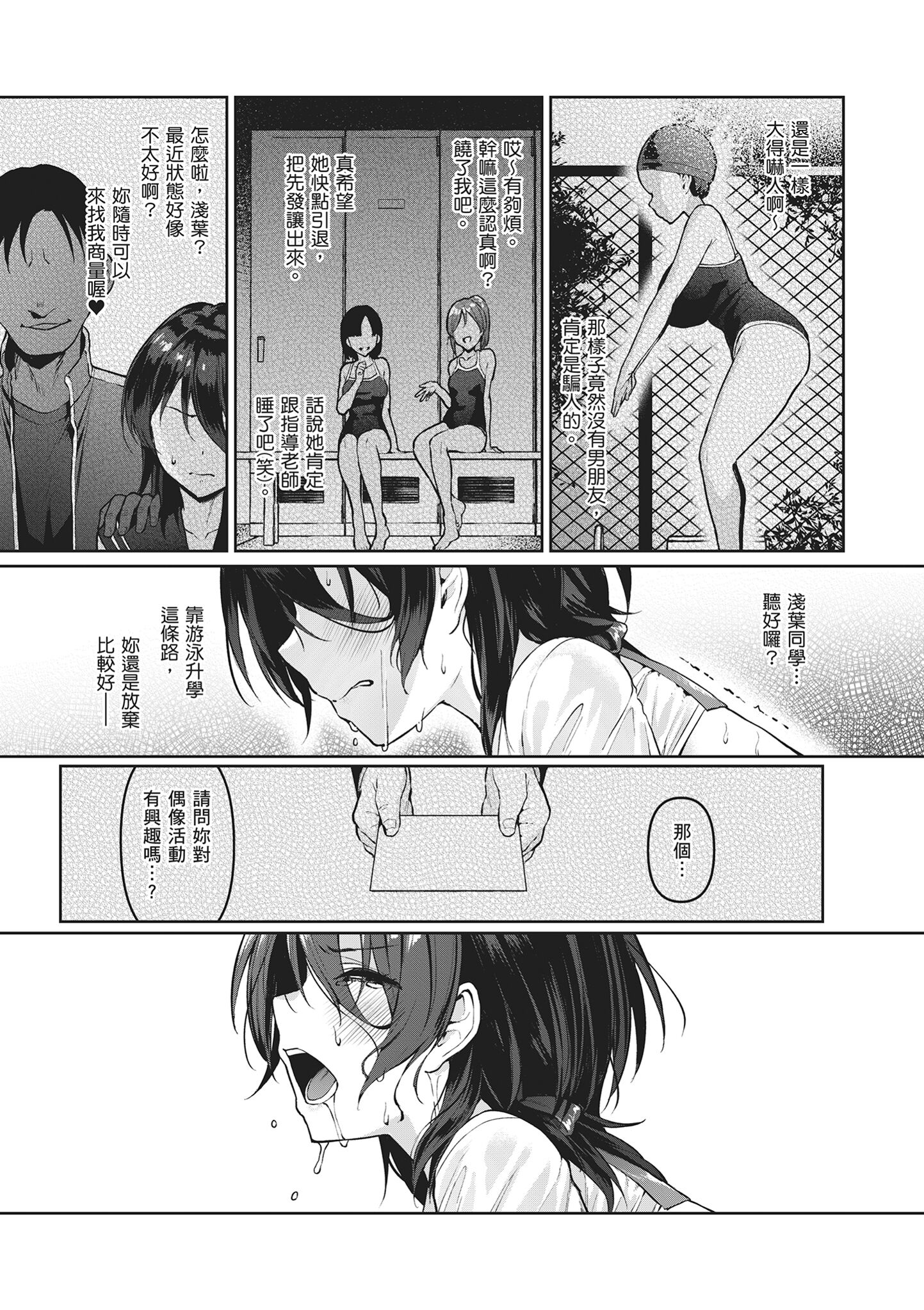 堕落派对～堕落的少女们～ 第119页