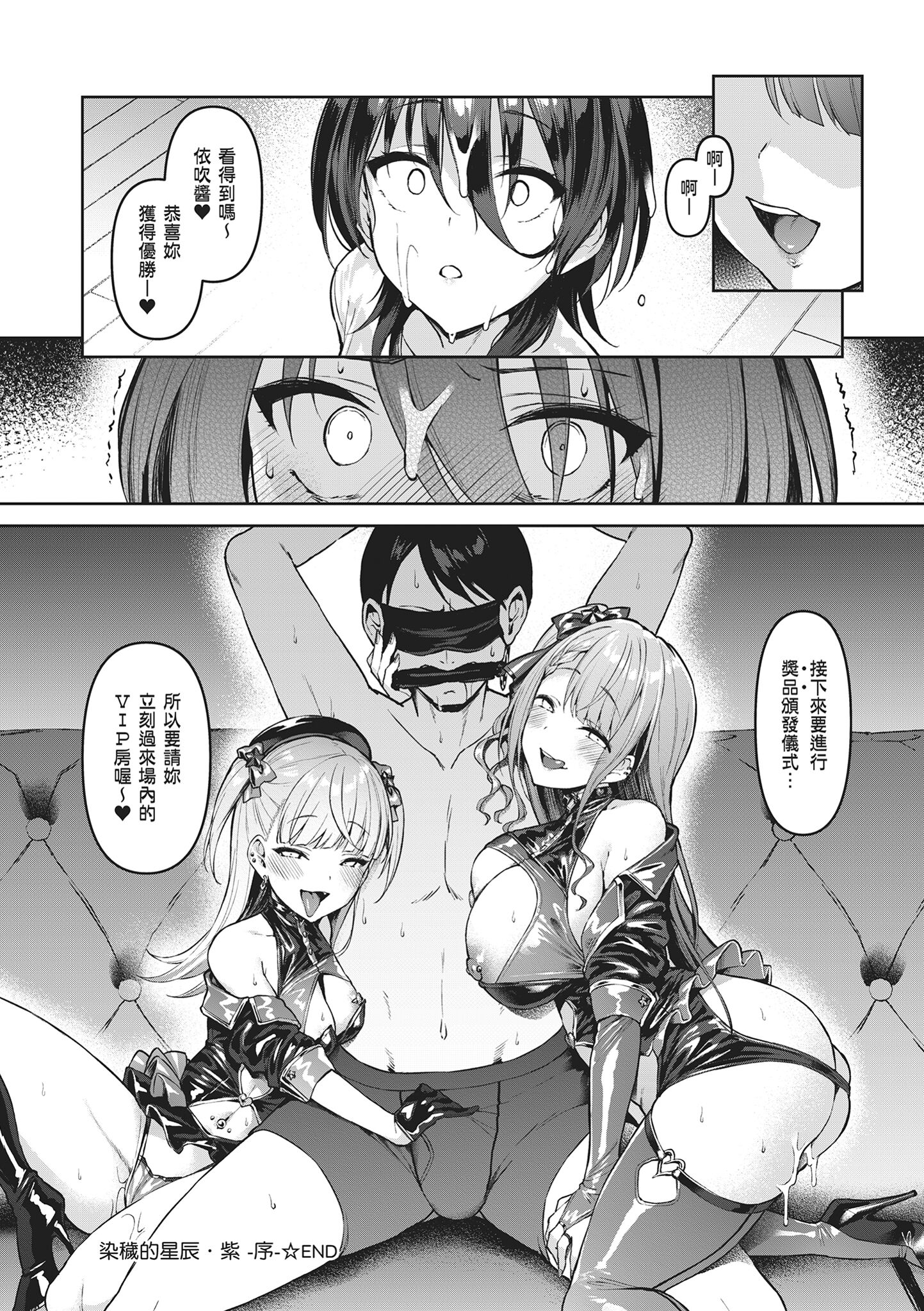 堕落派对～堕落的少女们～ 第124页