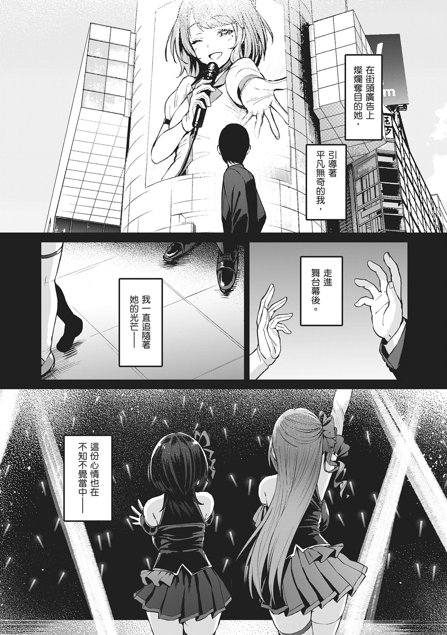 堕落派对～堕落的少女们～ 第126页