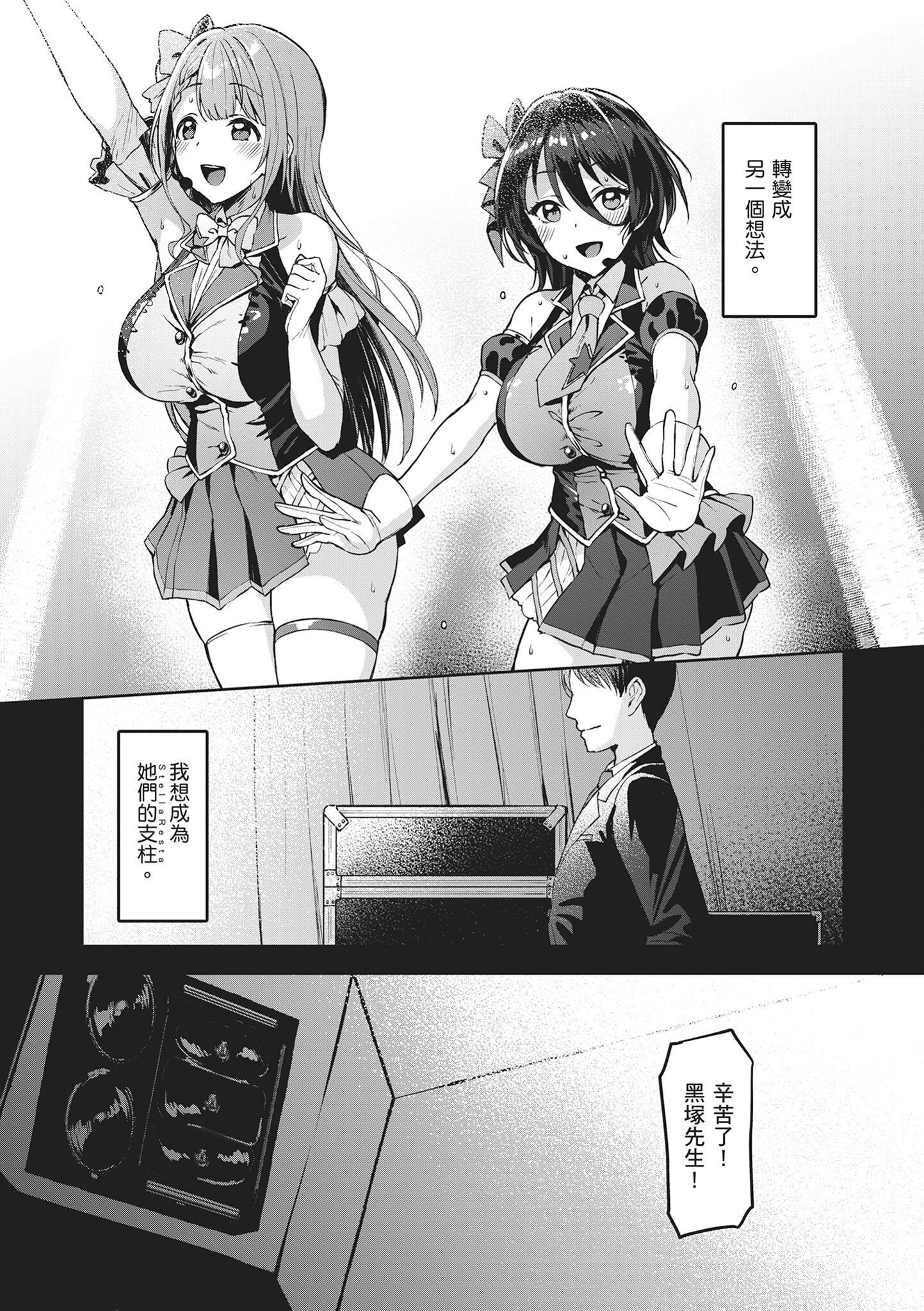 堕落派对～堕落的少女们～ 第127页