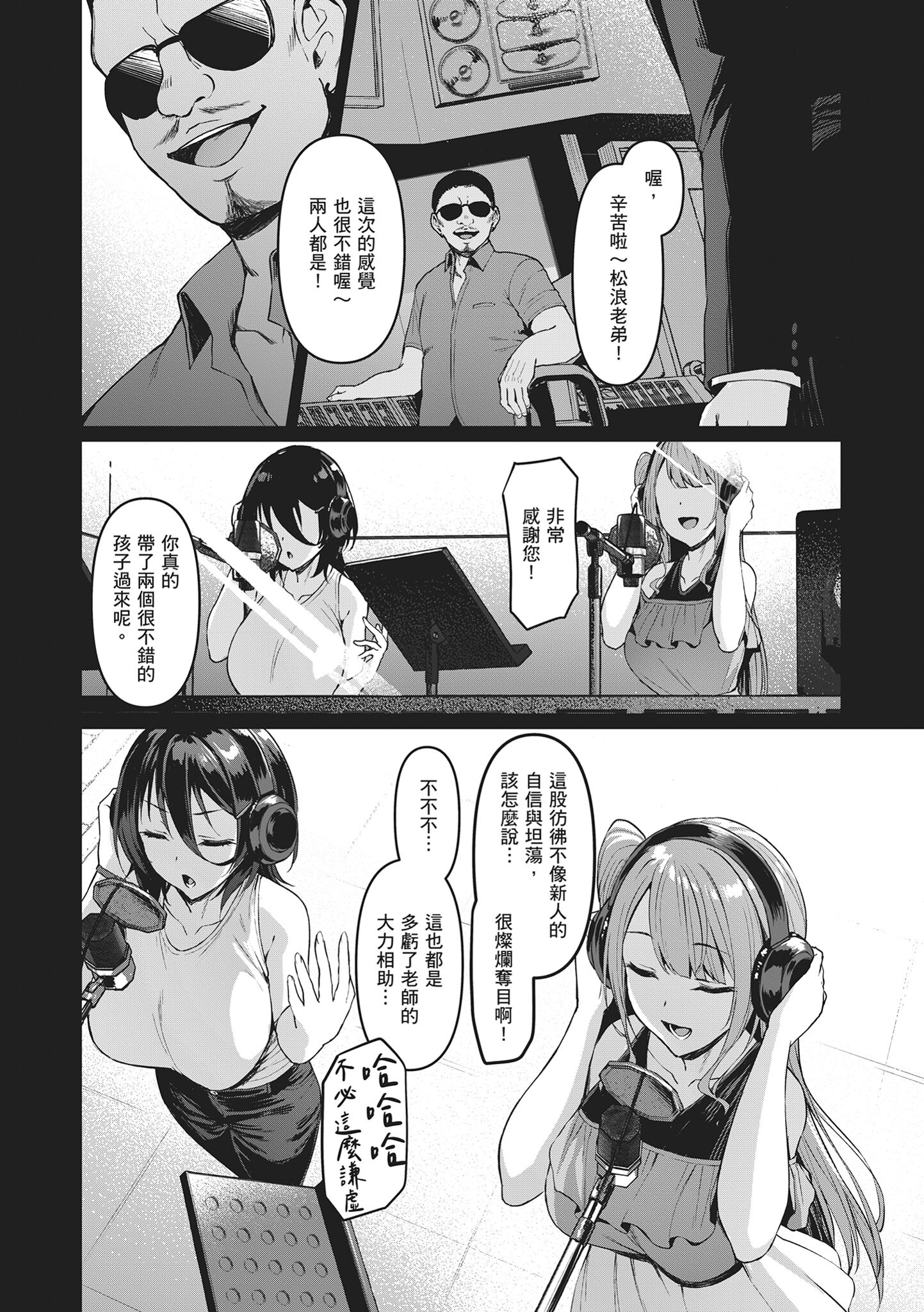 堕落派对～堕落的少女们～ 第128页