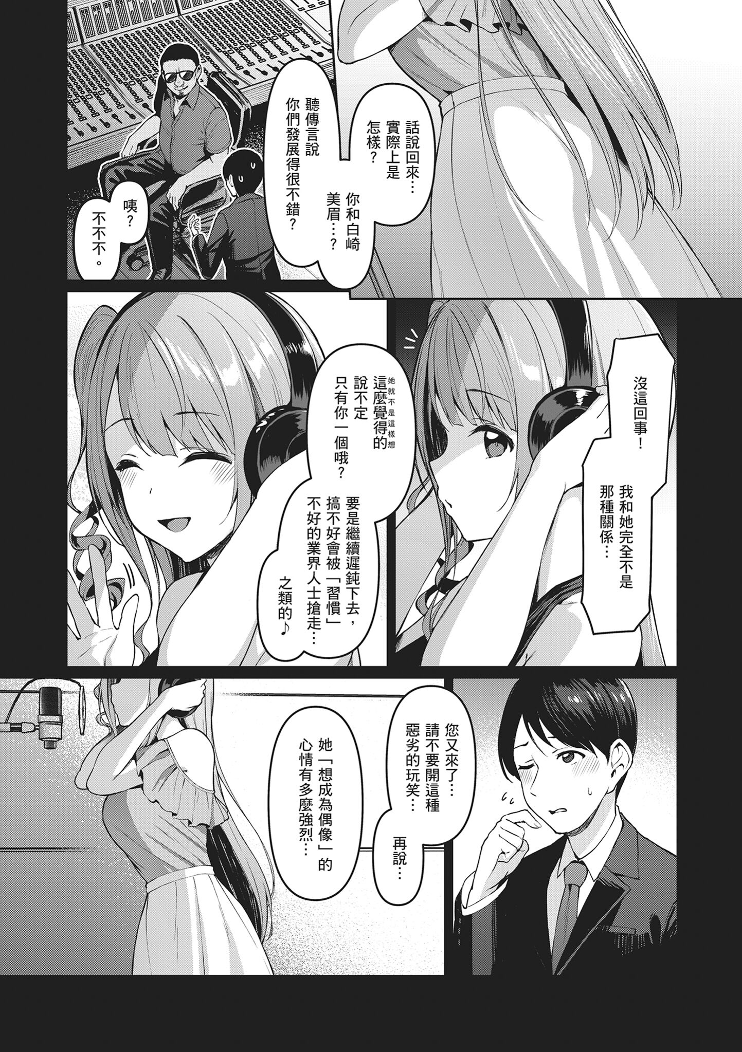 堕落派对～堕落的少女们～ 第129页