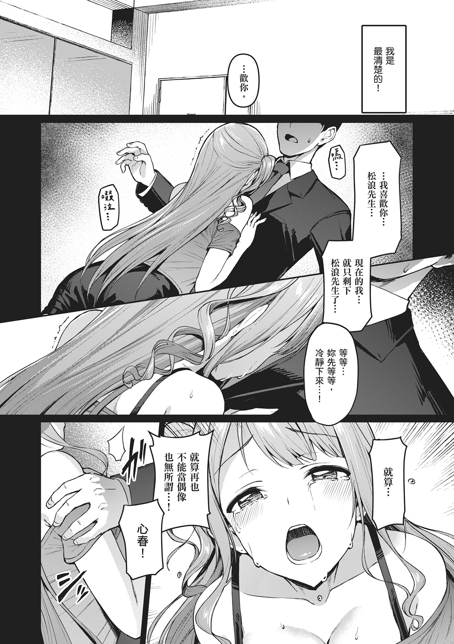 堕落派对～堕落的少女们～ 第130页