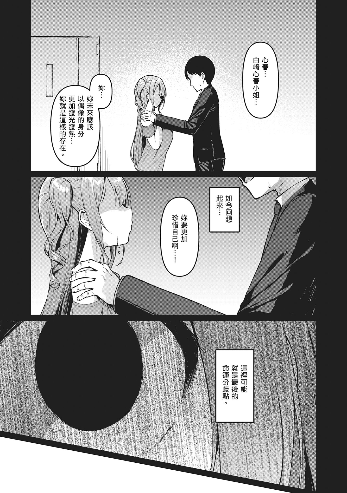 堕落派对～堕落的少女们～ 第131页