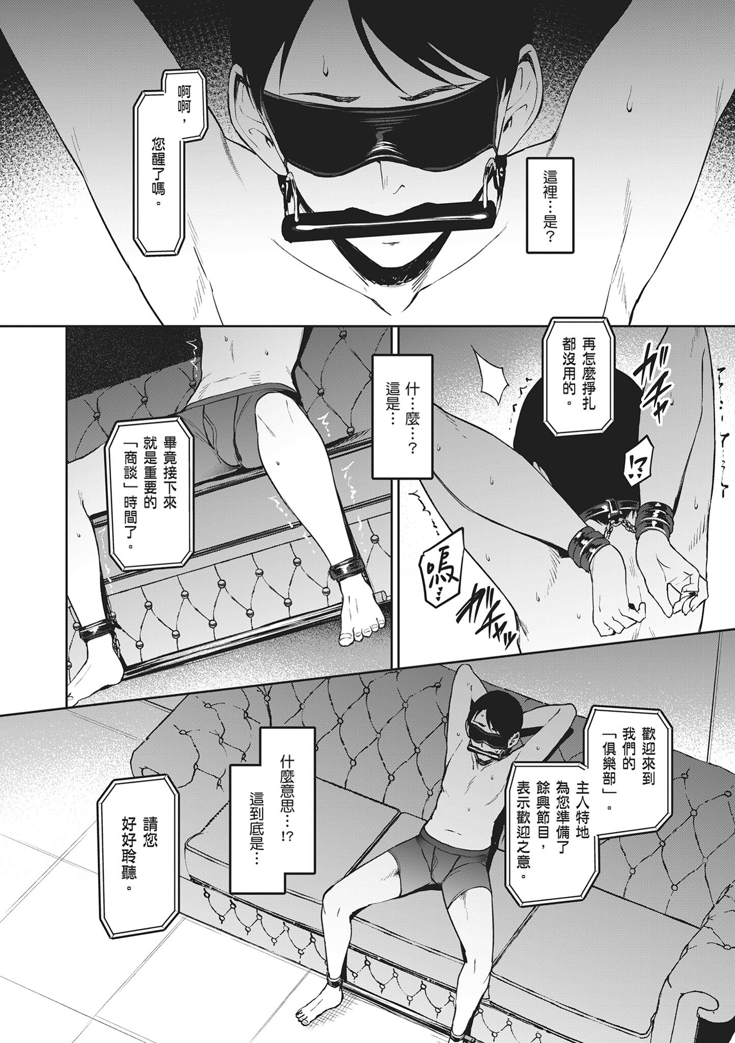 堕落派对～堕落的少女们～ 第132页