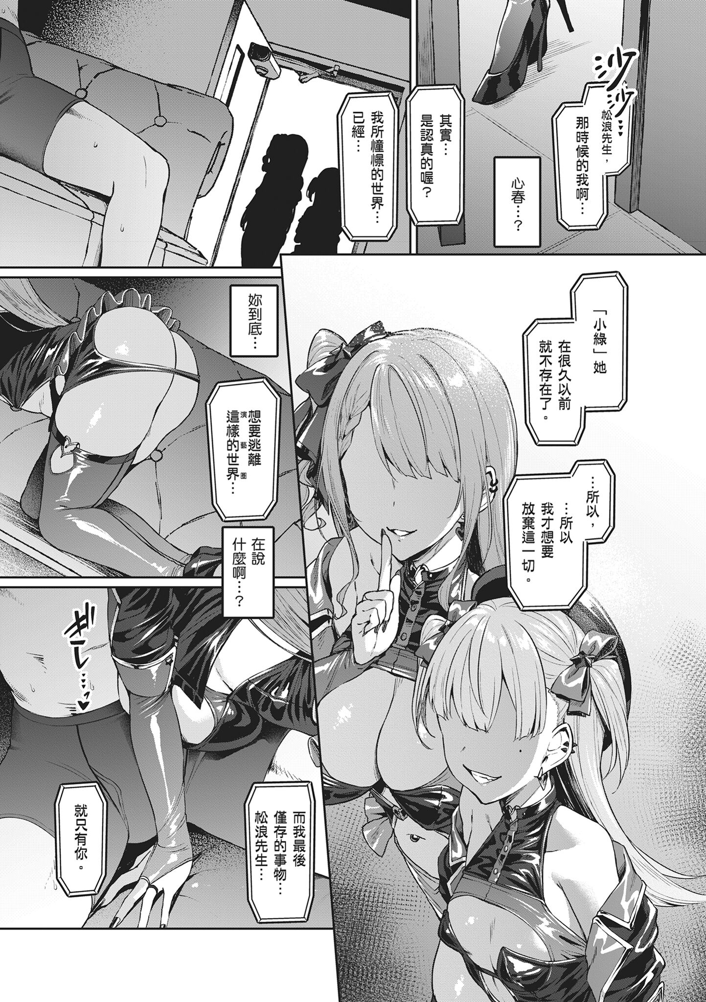 堕落派对～堕落的少女们～ 第133页