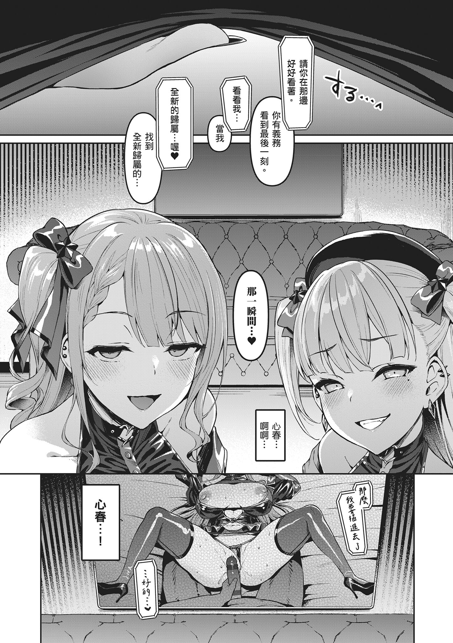 堕落派对～堕落的少女们～ 第136页