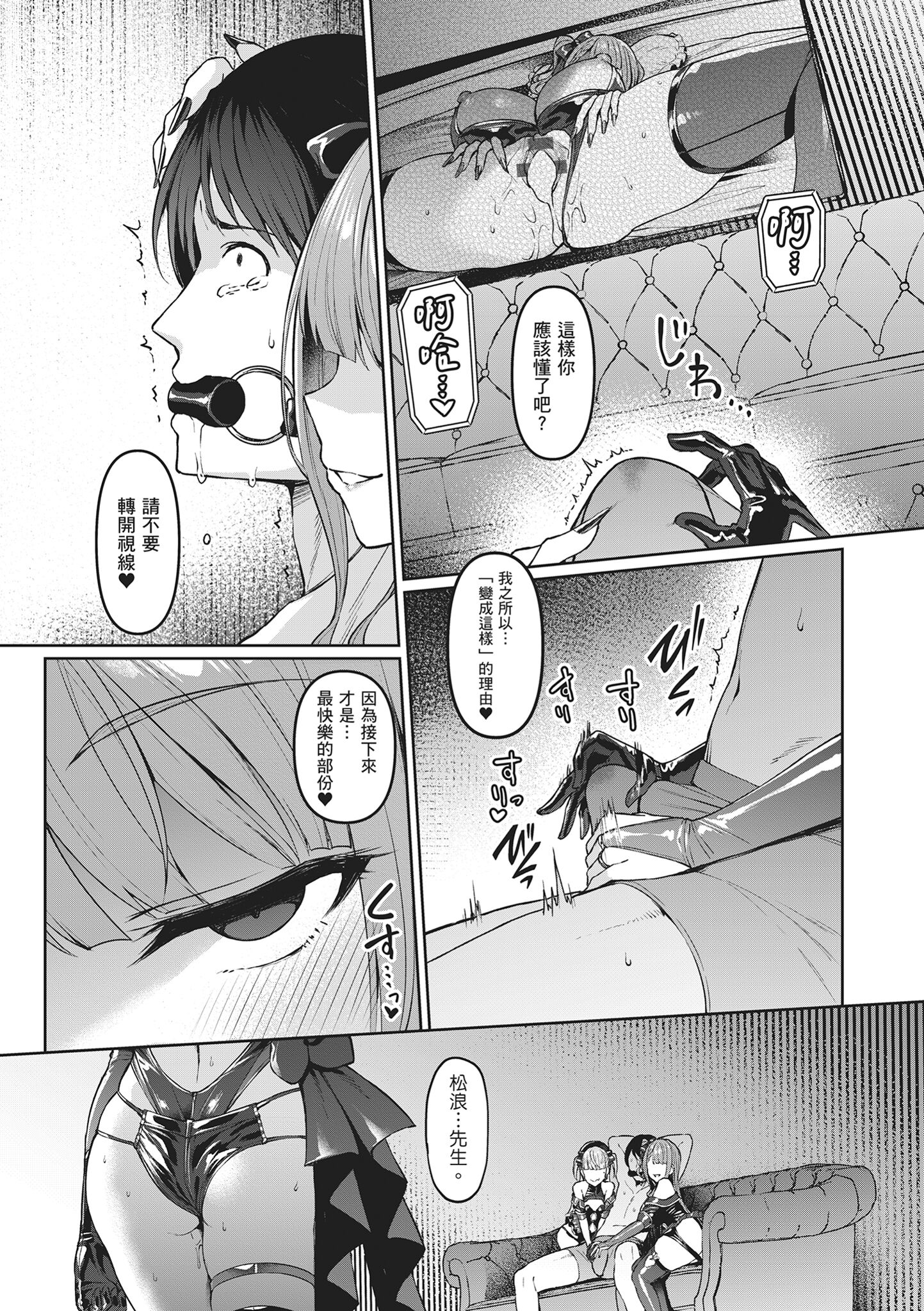 堕落派对～堕落的少女们～ 第139页